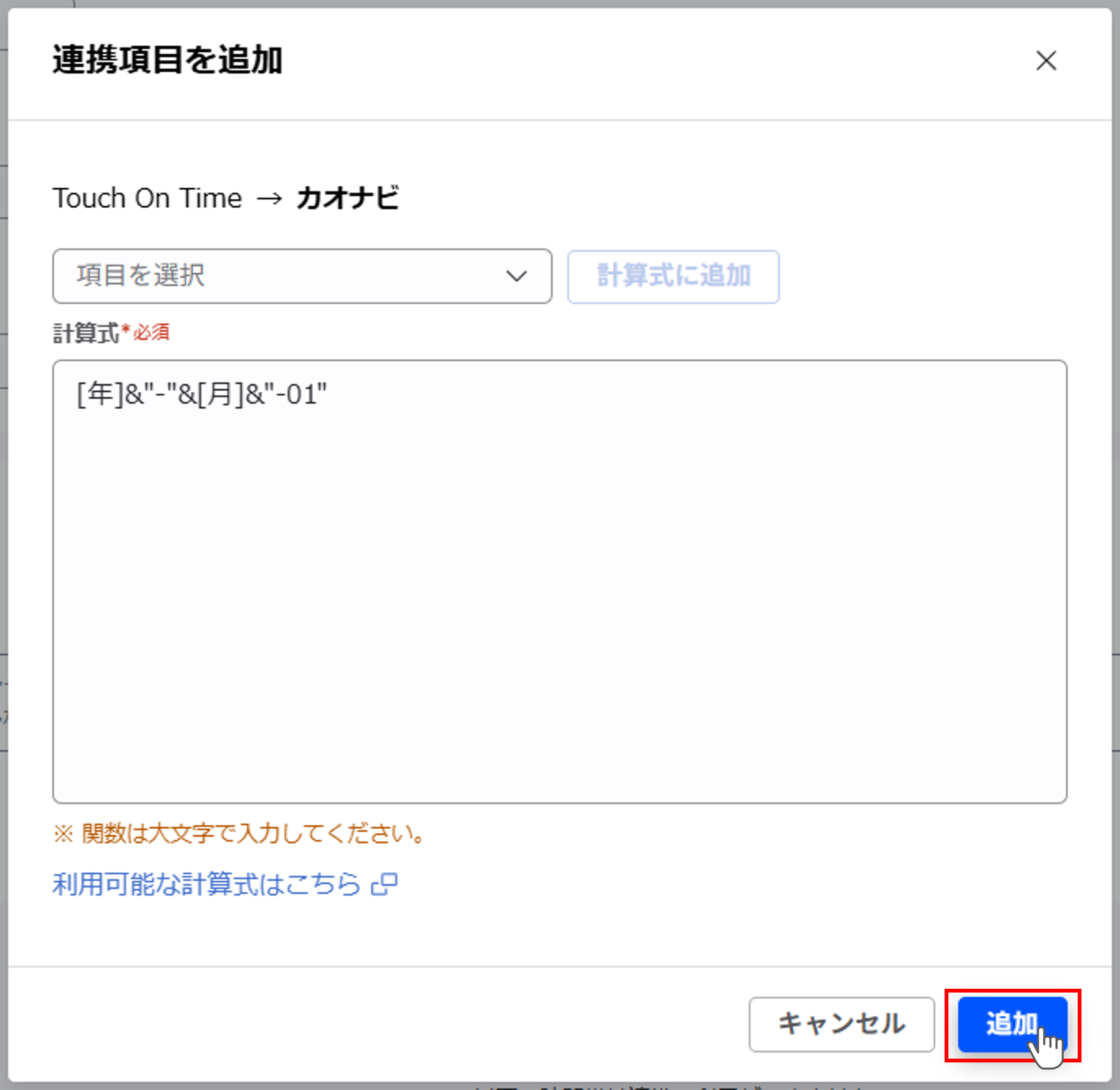 integration_（Touch On Time連携）ジョブ実行の設定_12.png
