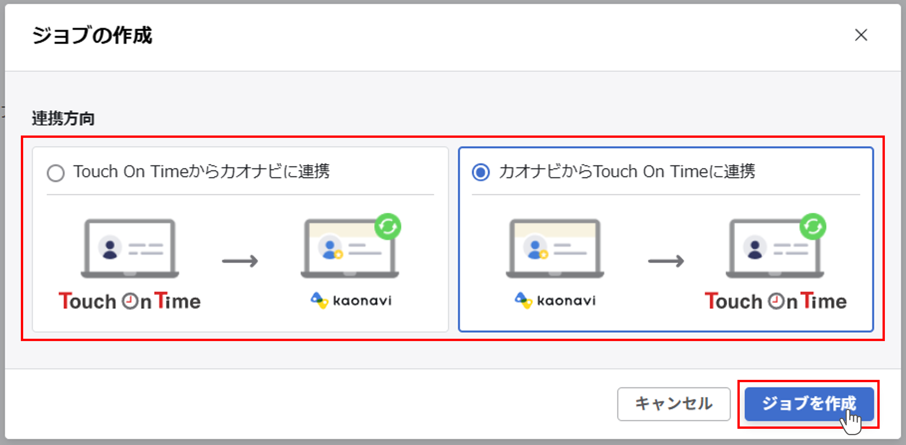 integration_（Touch On Time連携）ジョブ実行の設定_14.png