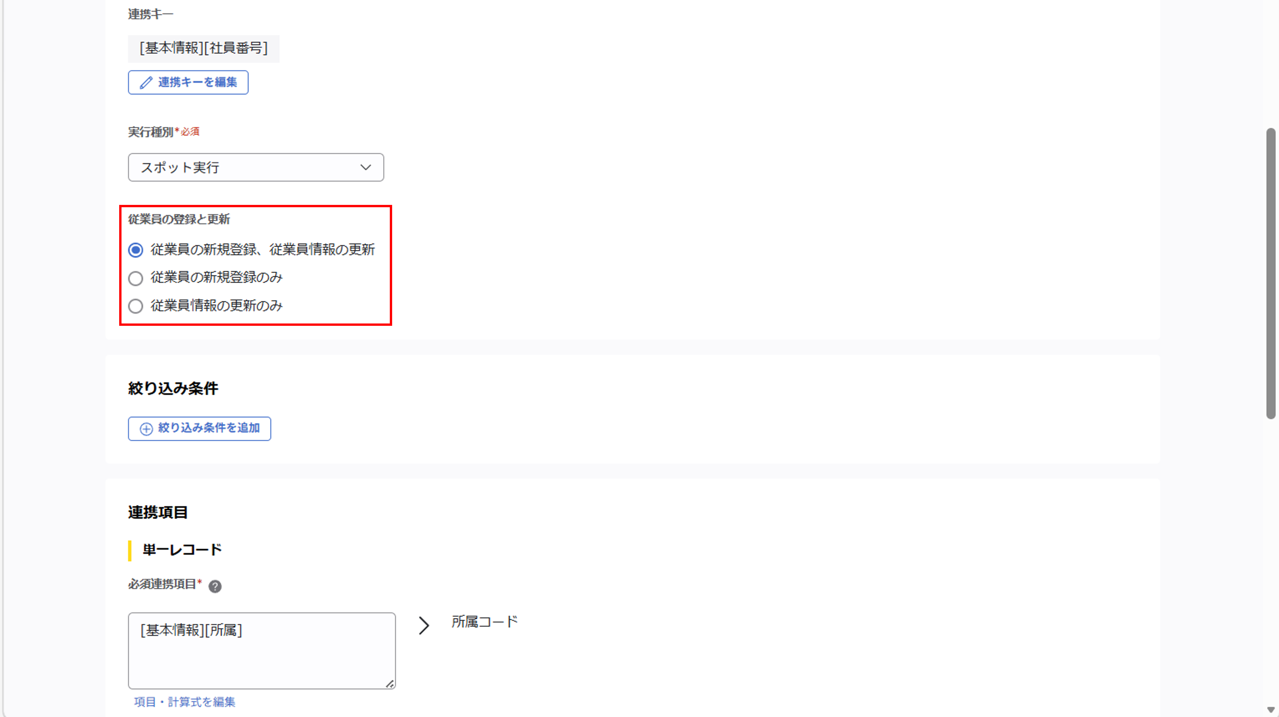 integration_（Touch On Time連携）ジョブ実行の設定_18.png