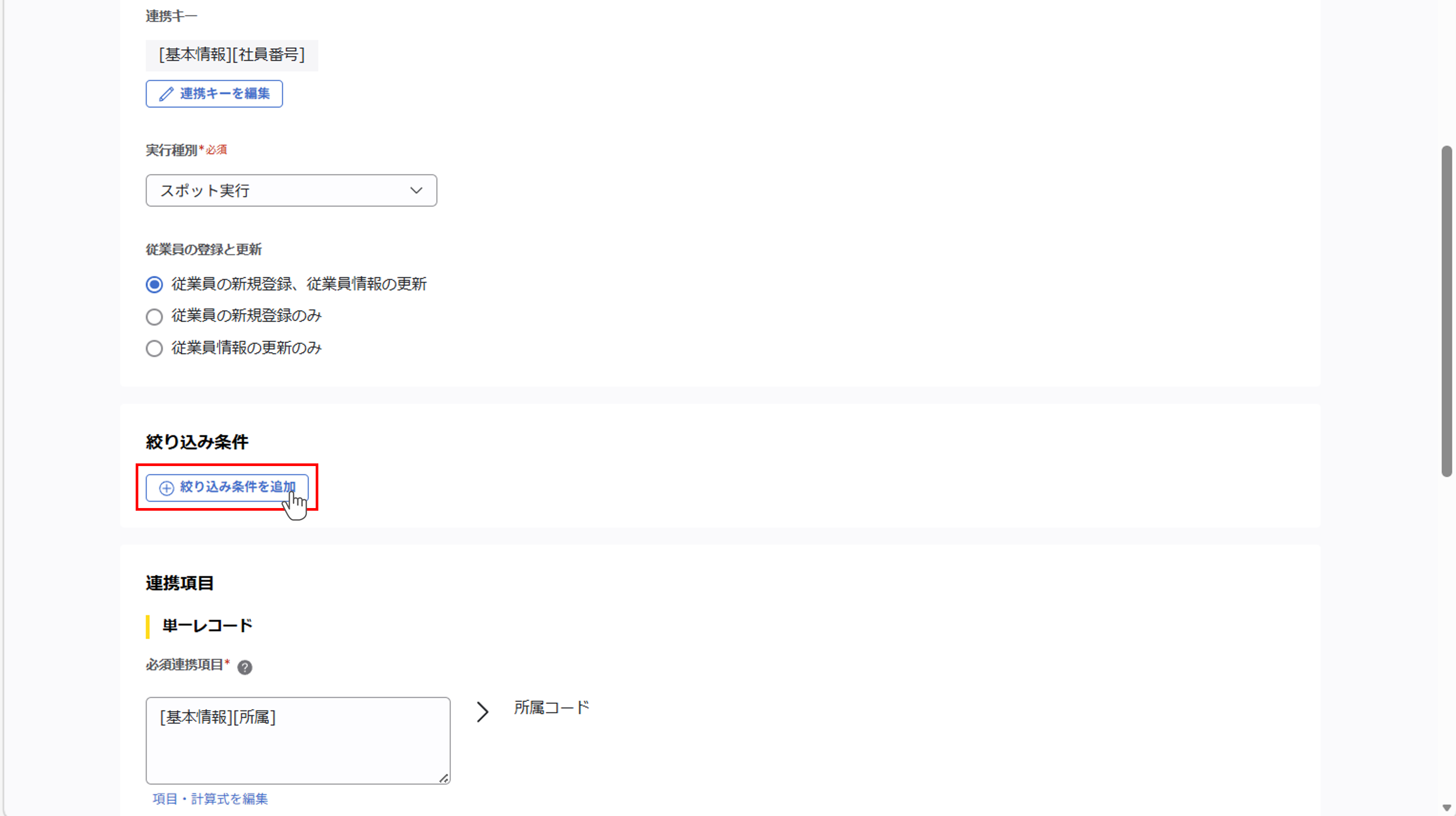 integration_（Touch On Time連携）ジョブ実行の設定_19.png
