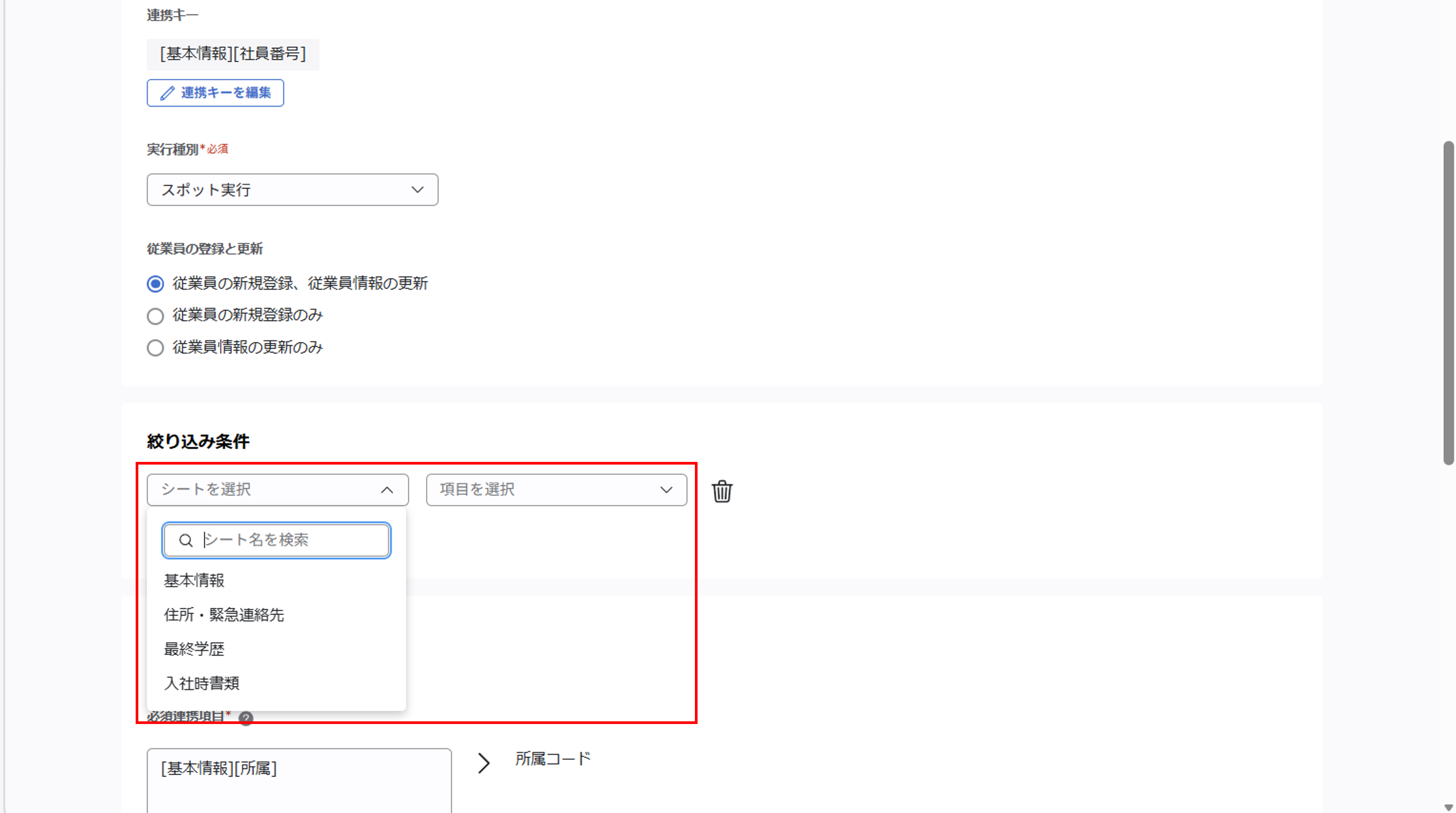 integration_（Touch On Time連携）ジョブ実行の設定_20.png