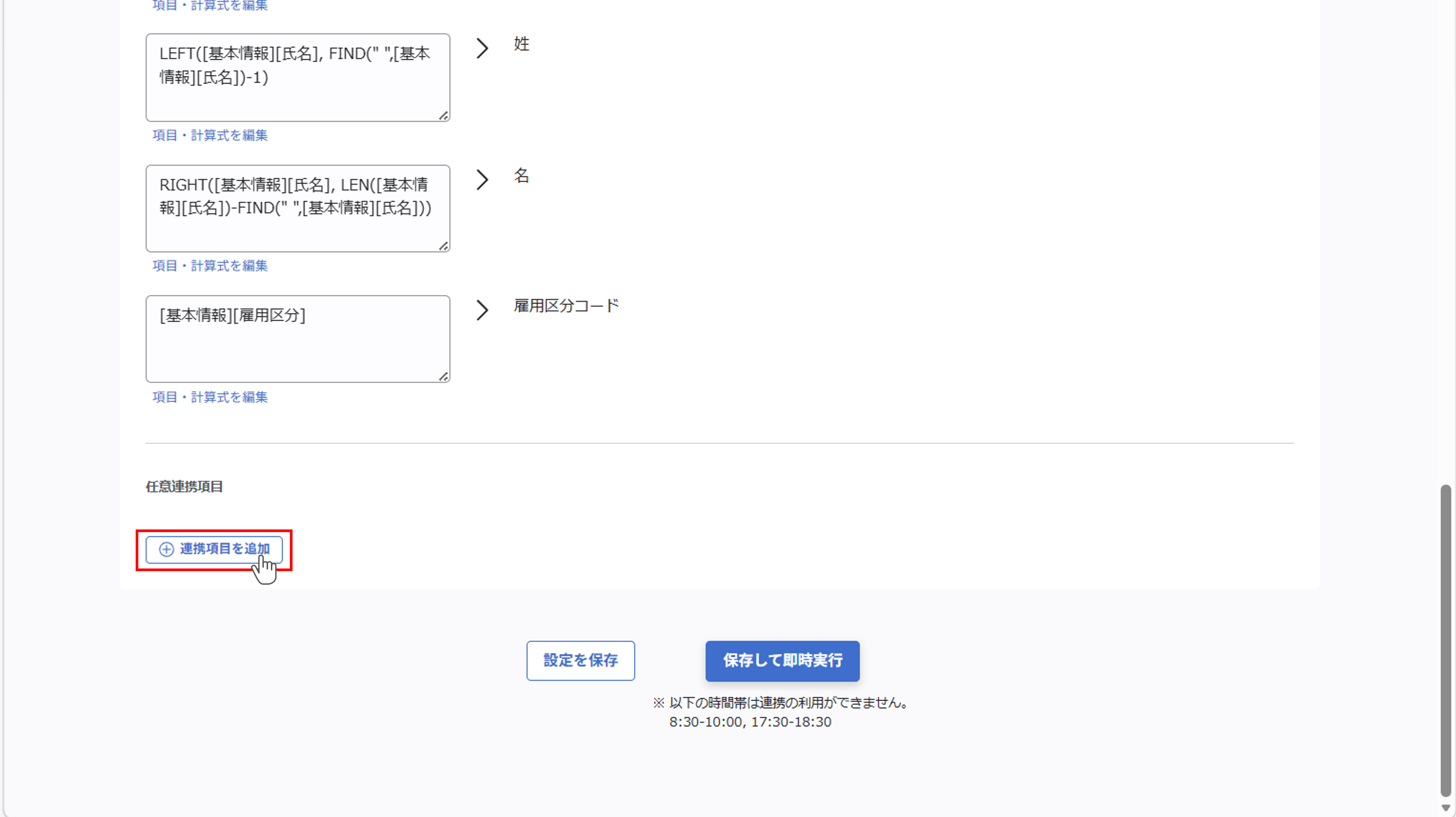integration_（Touch On Time連携）ジョブ実行の設定_22.png