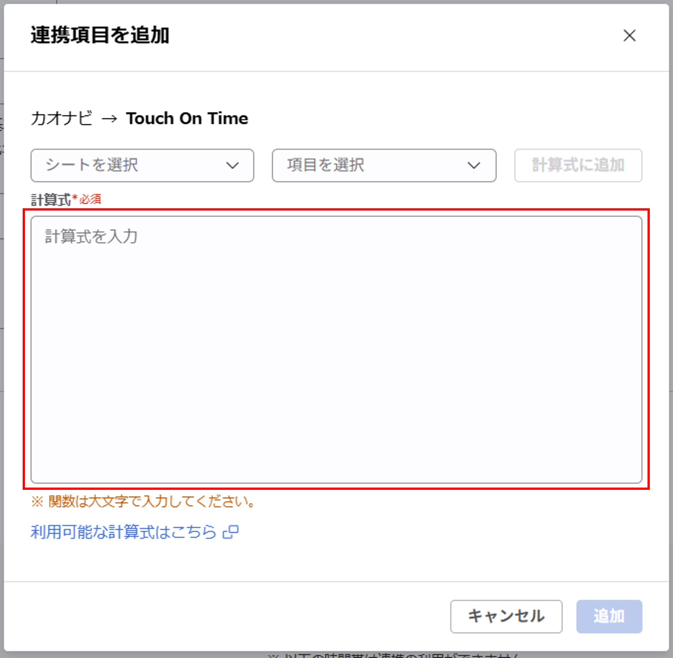 integration_（Touch On Time連携）ジョブ実行の設定_23.png