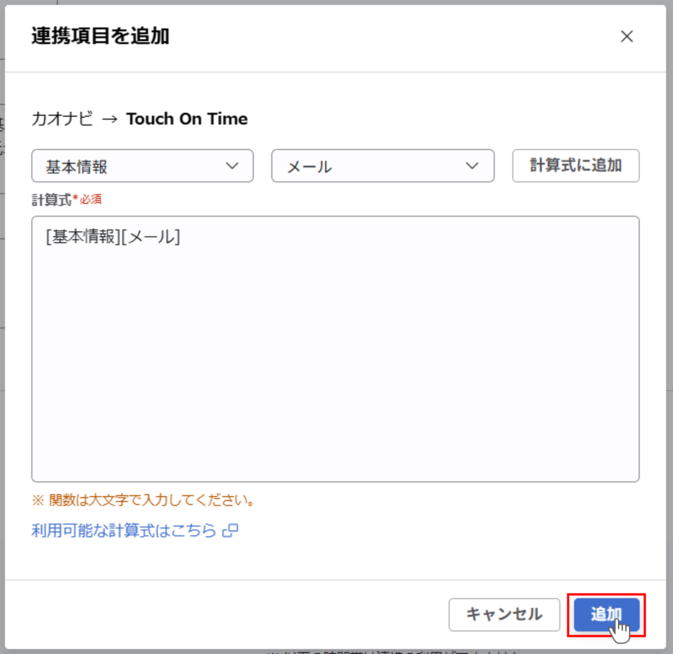 integration_（Touch On Time連携）ジョブ実行の設定_24.png
