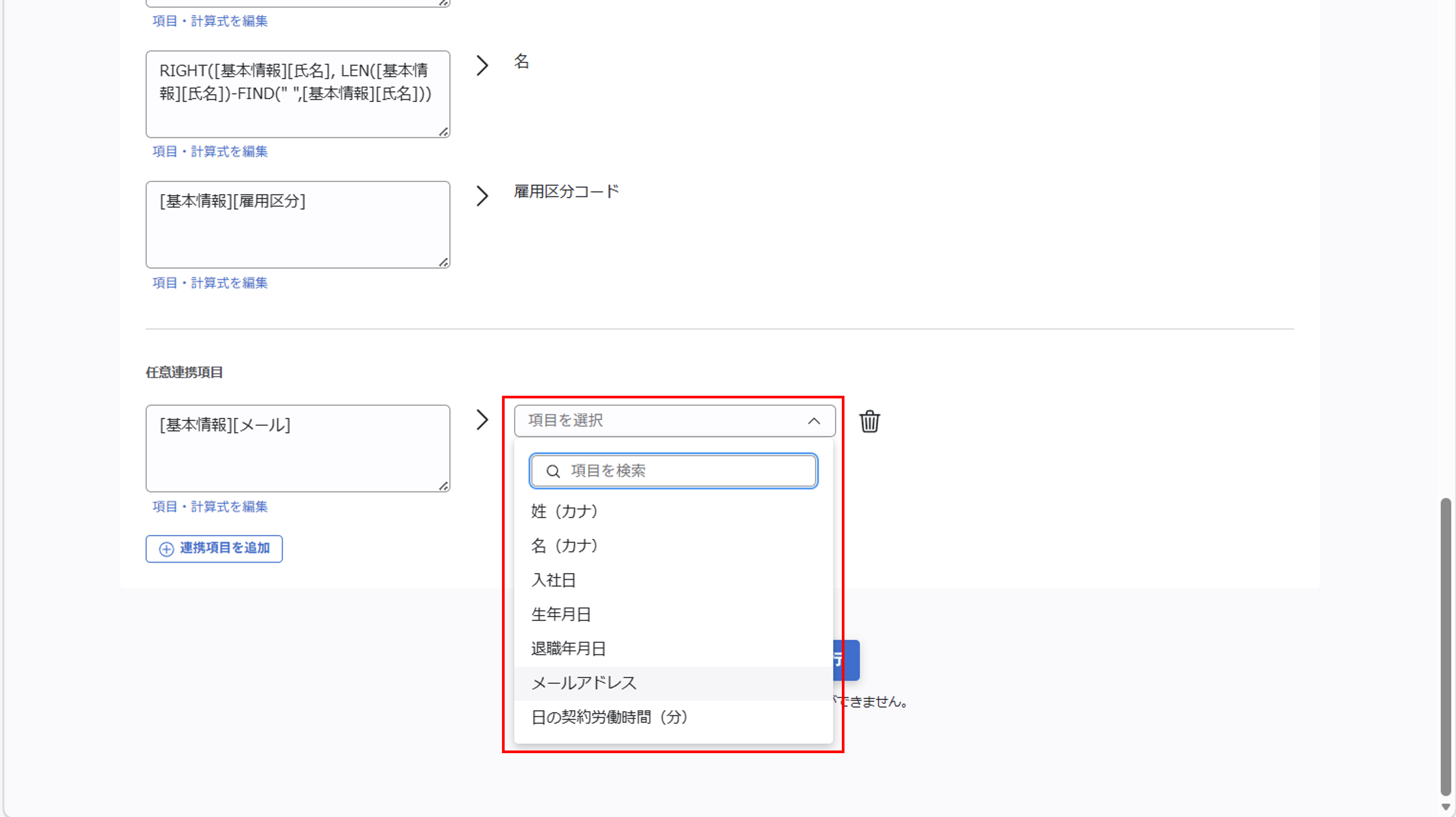integration_（Touch On Time連携）ジョブ実行の設定_25.png