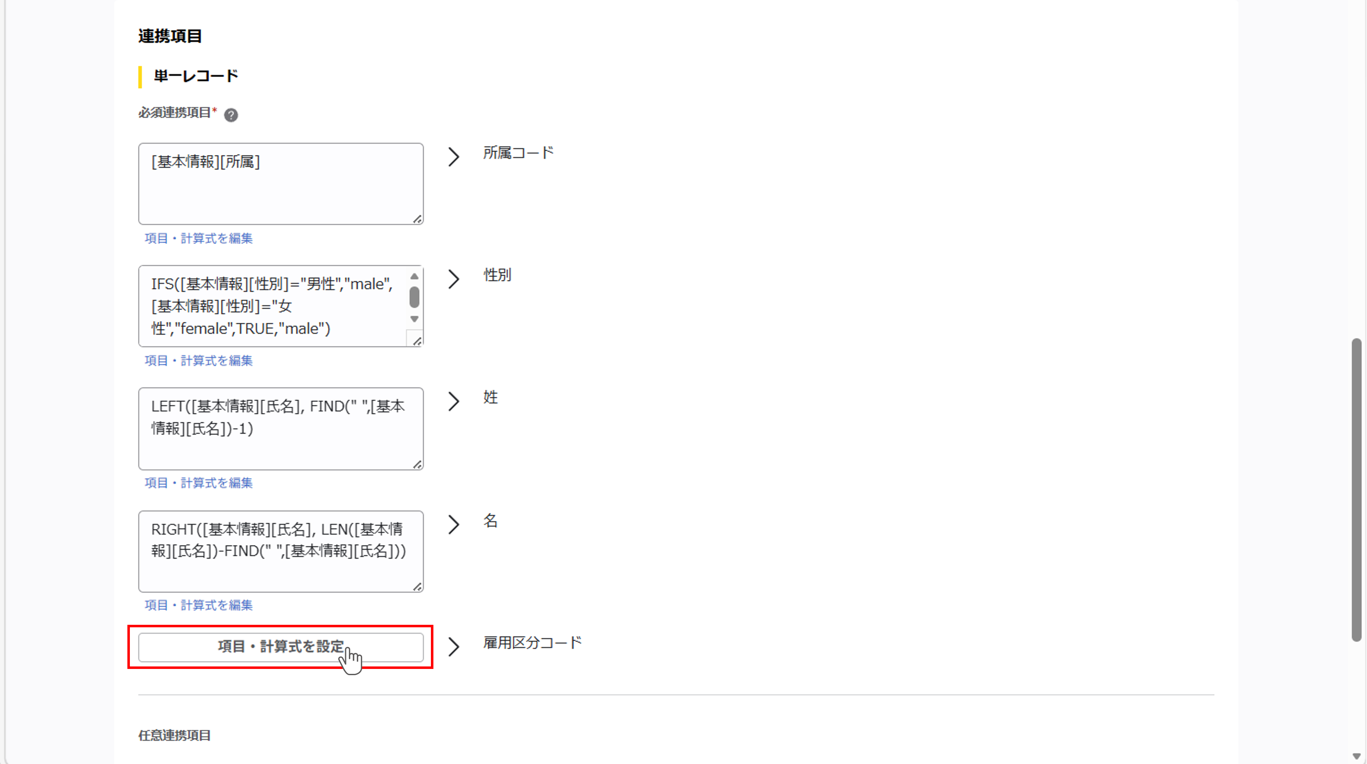 integration_（Touch On Time連携）ジョブ実行の設定_21.png