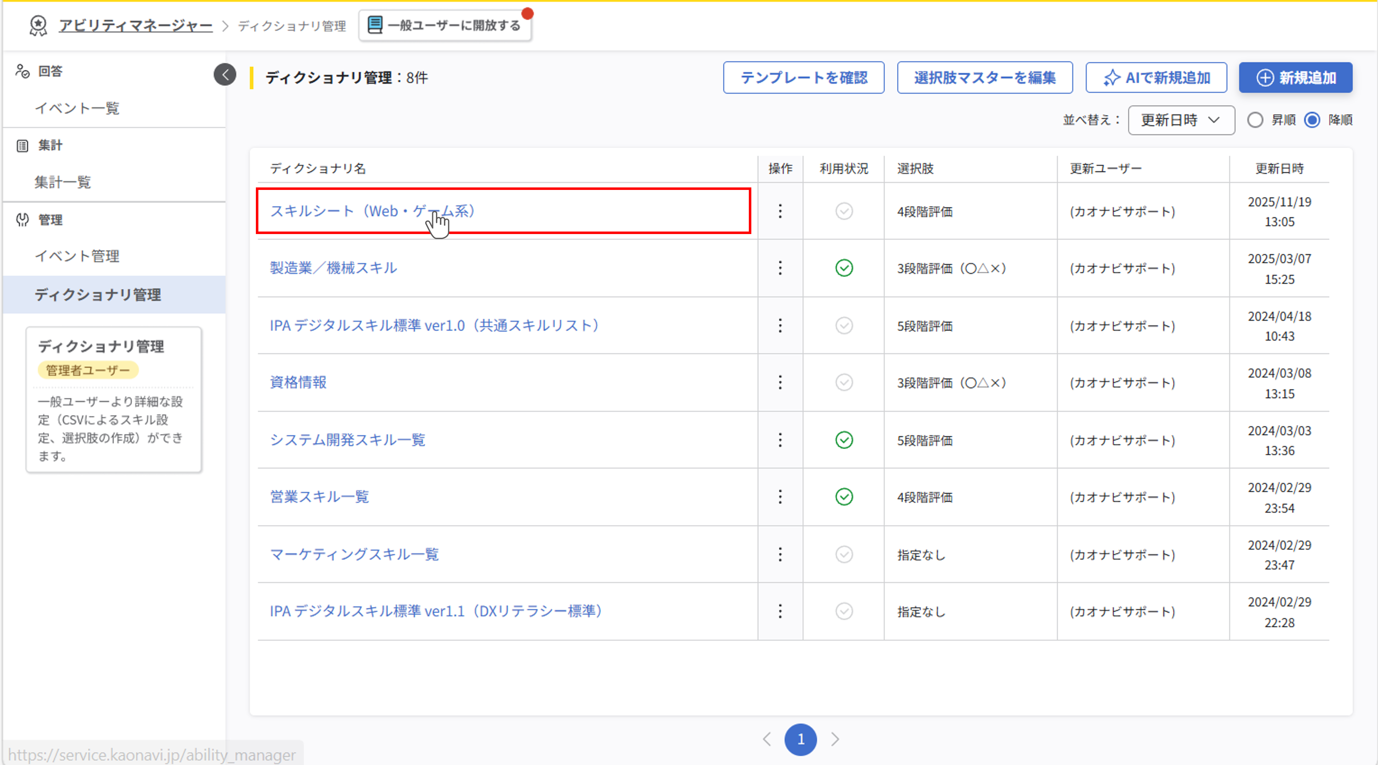 am_（ディクショナリ）項目出し分け_01.png