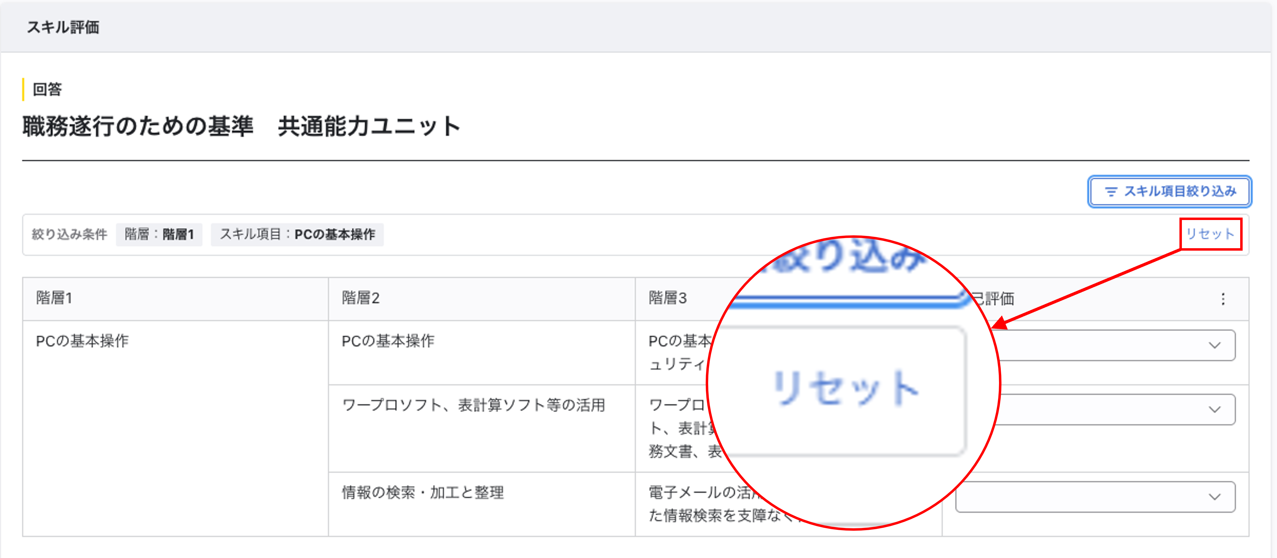 am_スキル項目を絞り込んで表示する_01.png