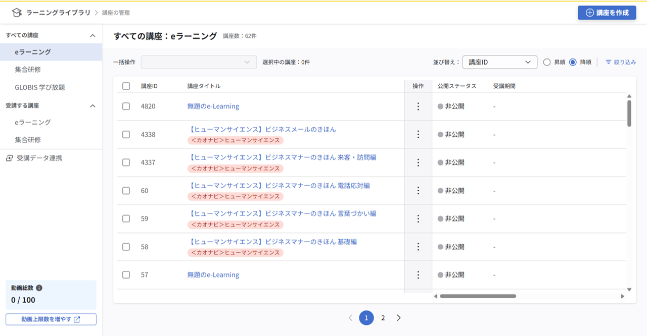 講座の進捗管理_006.png