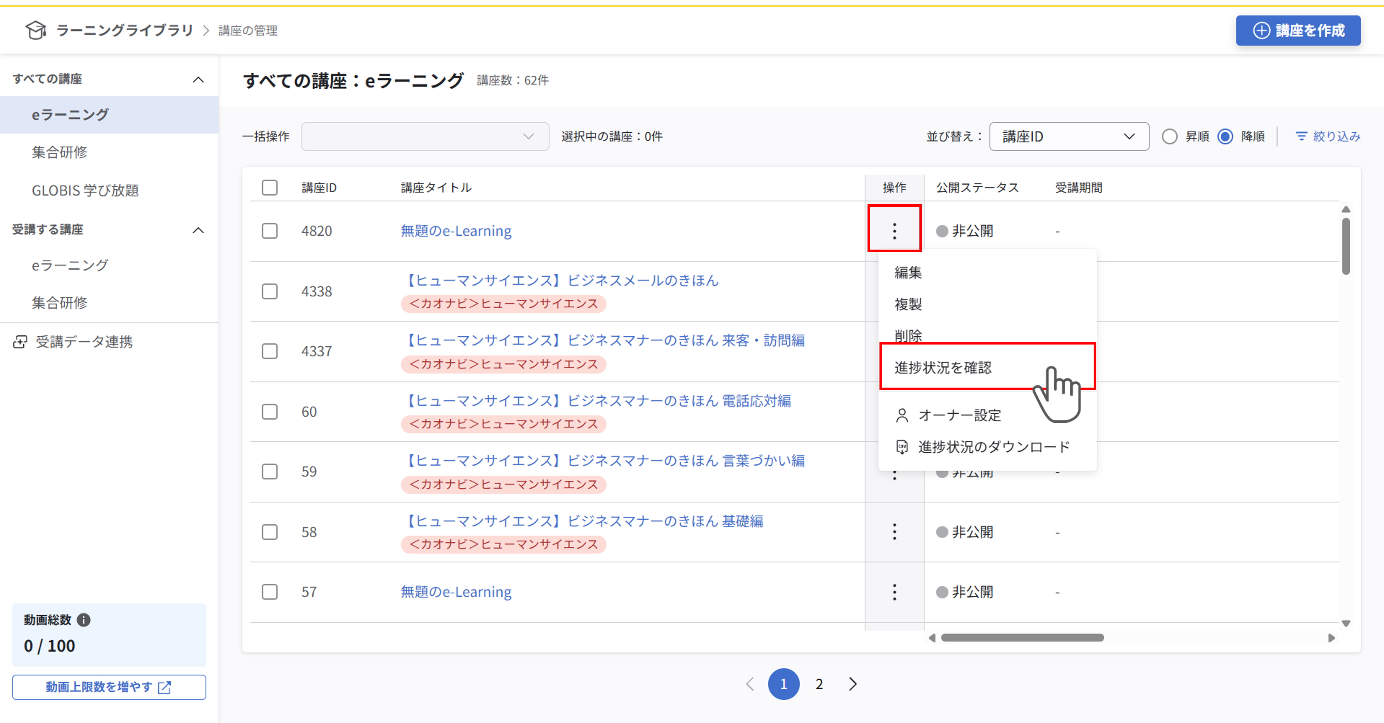 講座の進捗管理_007.png