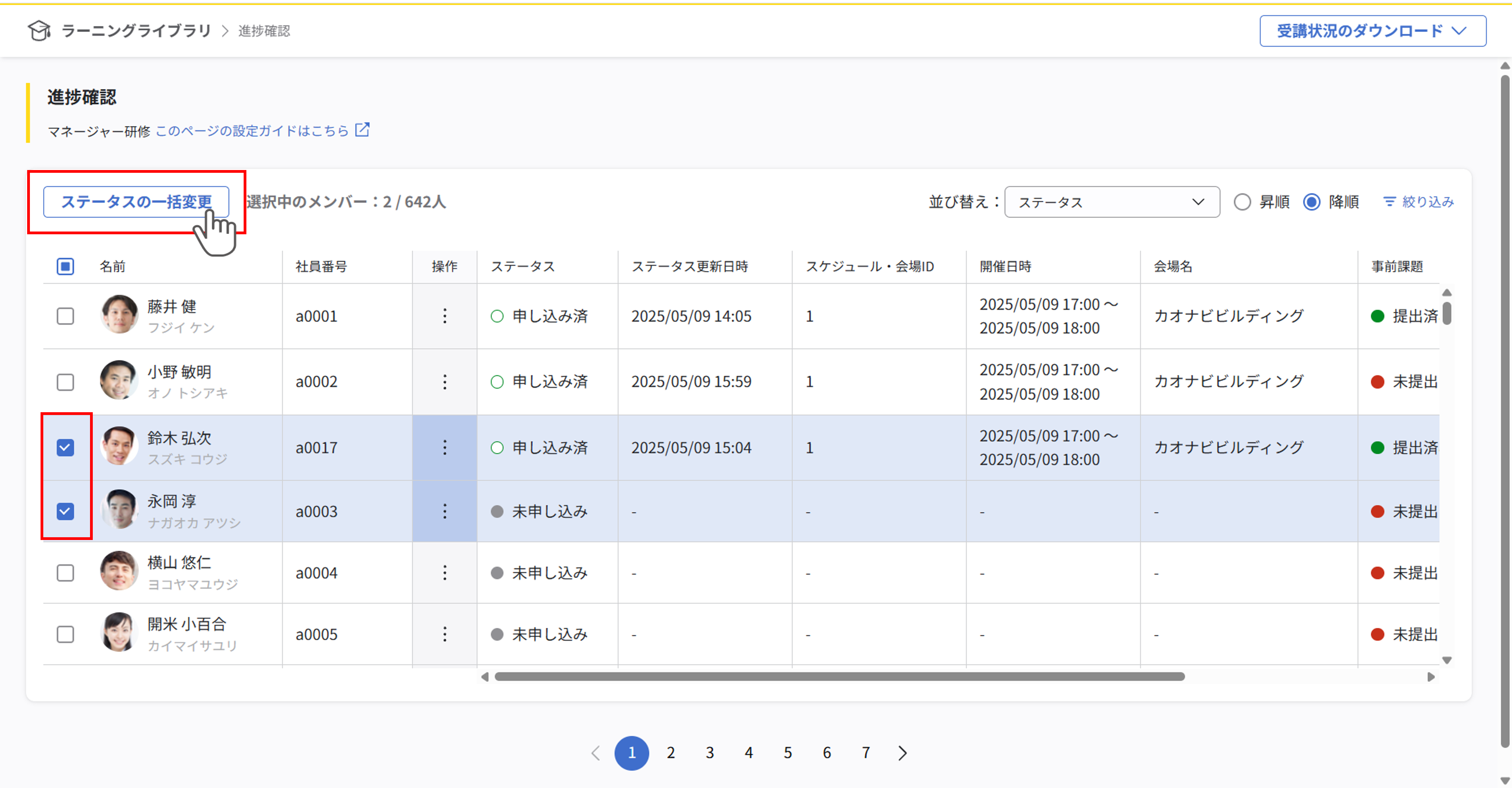 講座の進捗管理_010.png