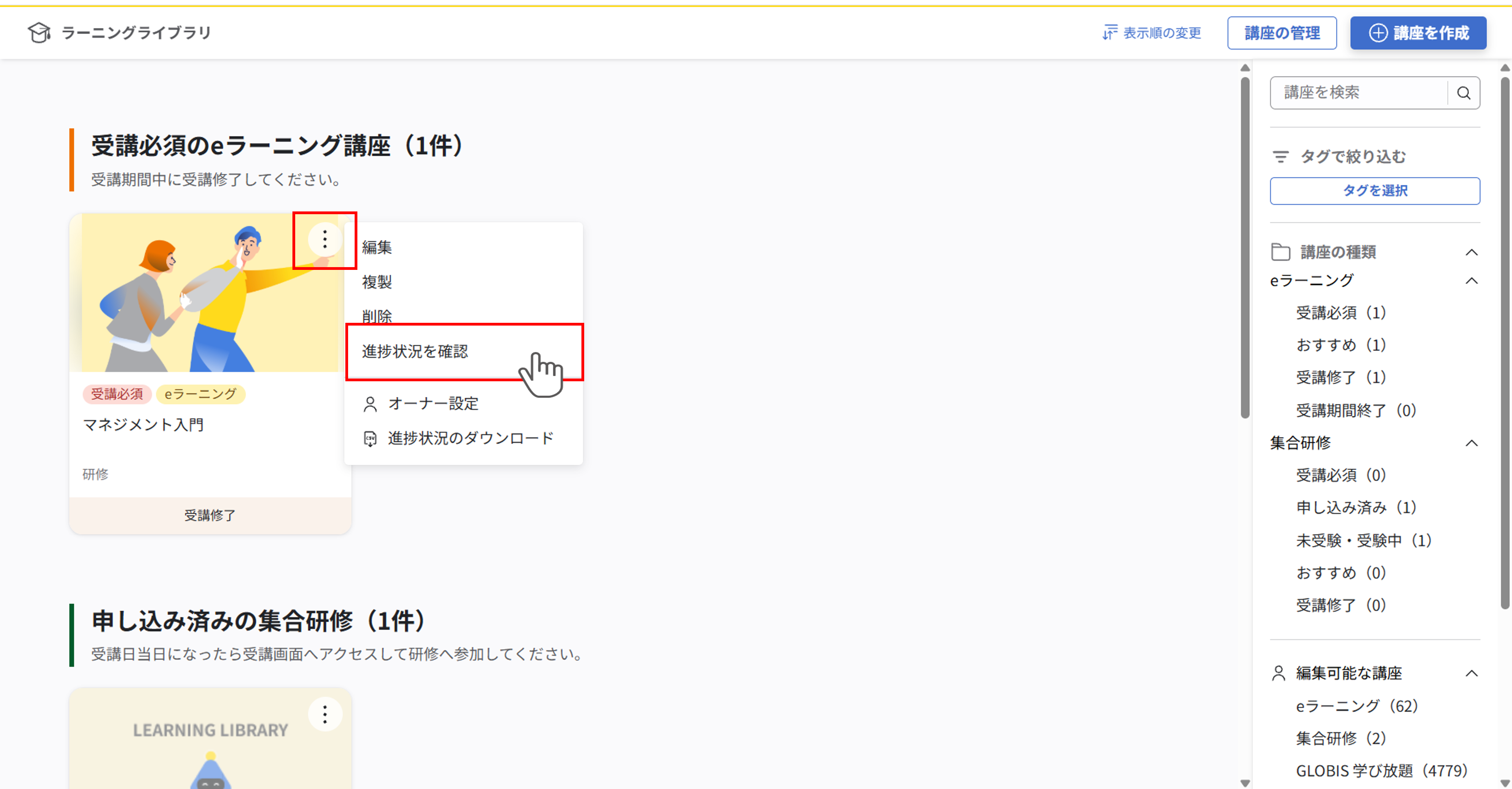 講座の進捗管理_001.png