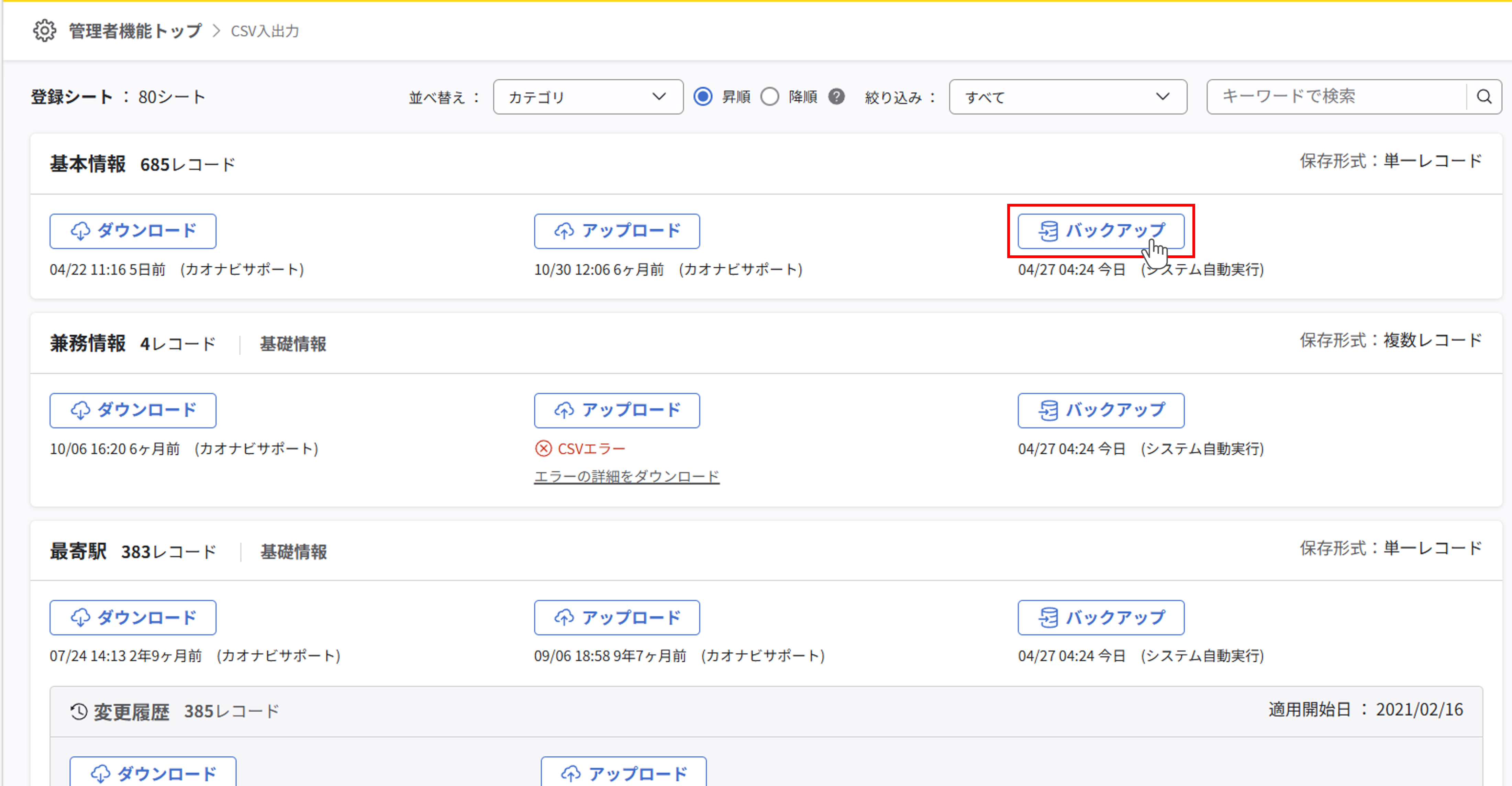 csv_バックアップファイルのダウンロード_01.png