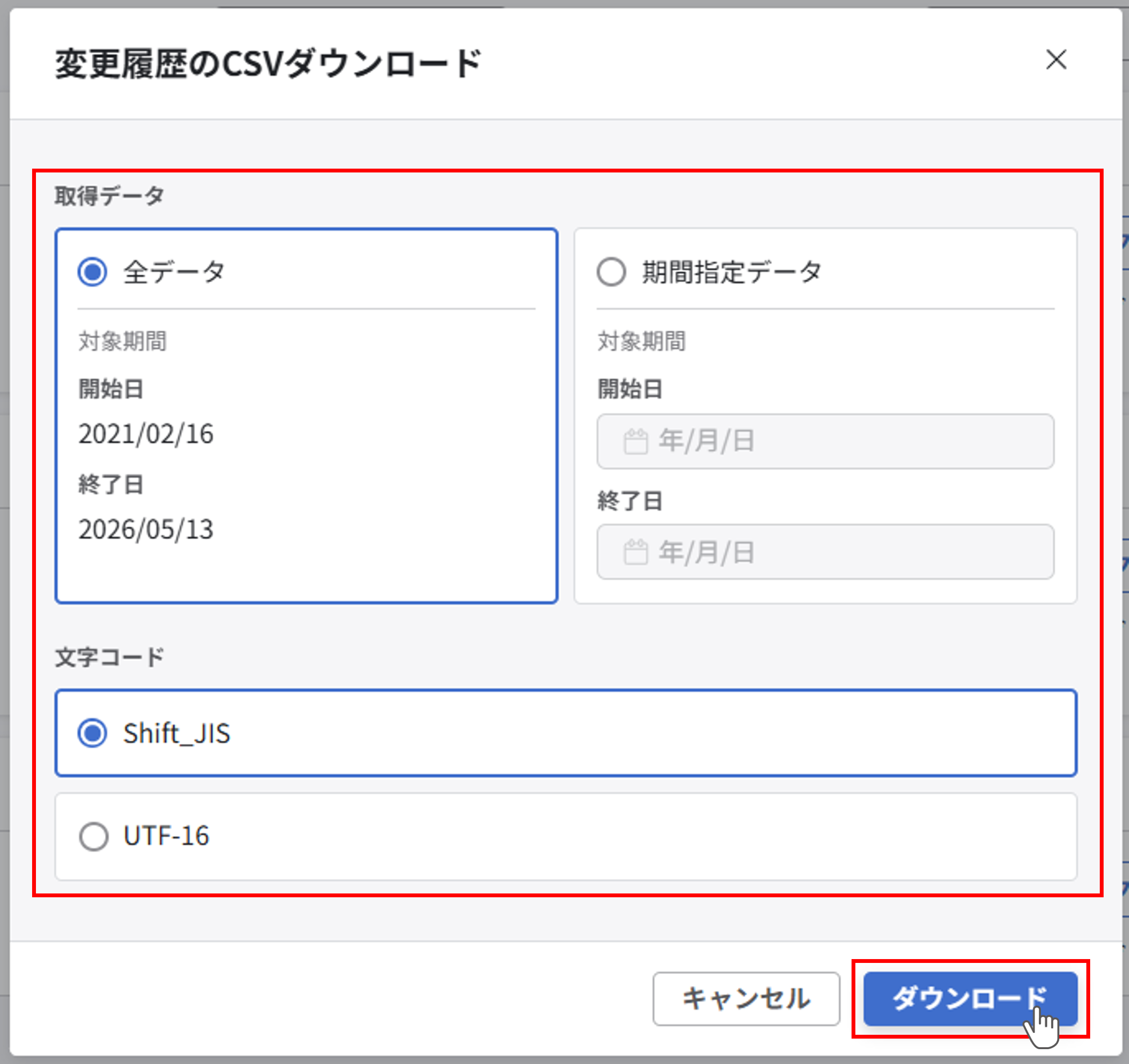 csv_変更履歴のCSVダウンロード_02.png