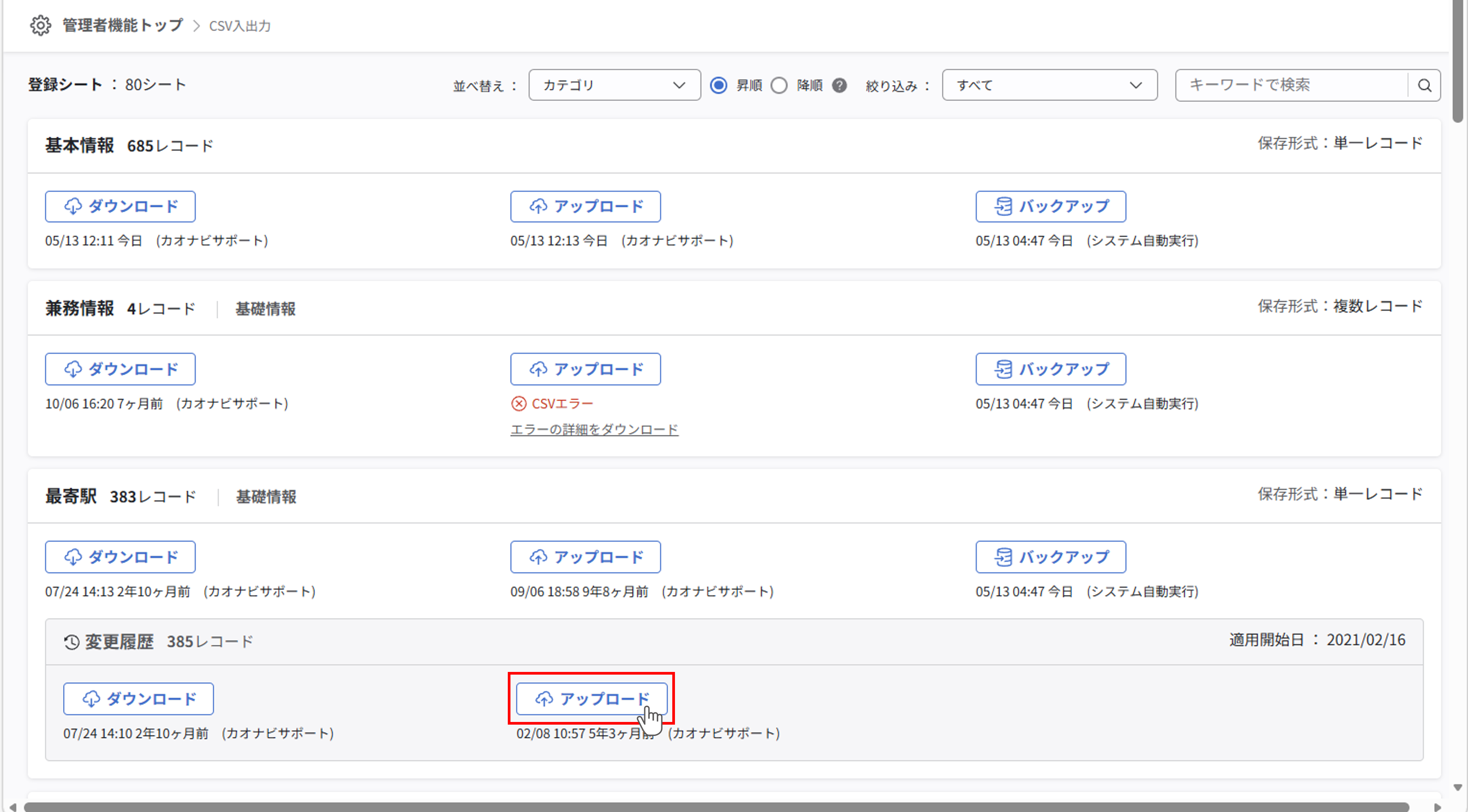 csv_変更履歴CSVファイルの作成方法_02.png