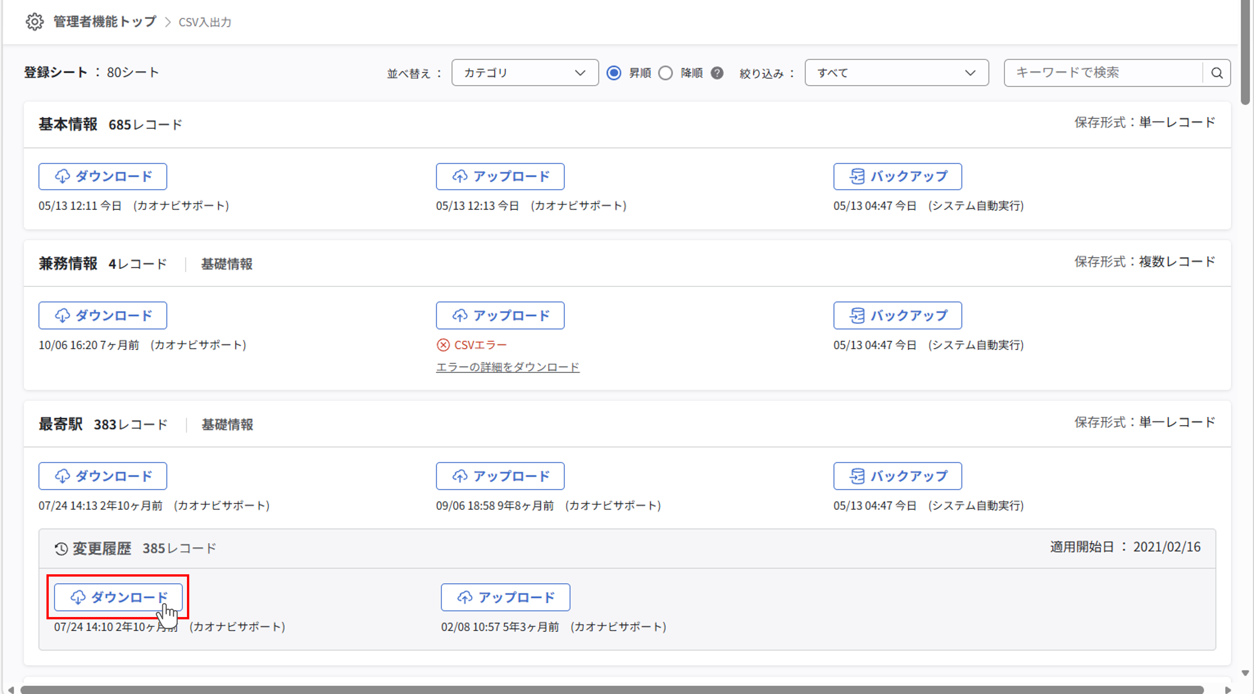 csv_変更履歴CSVファイルの作成方法_01.png
