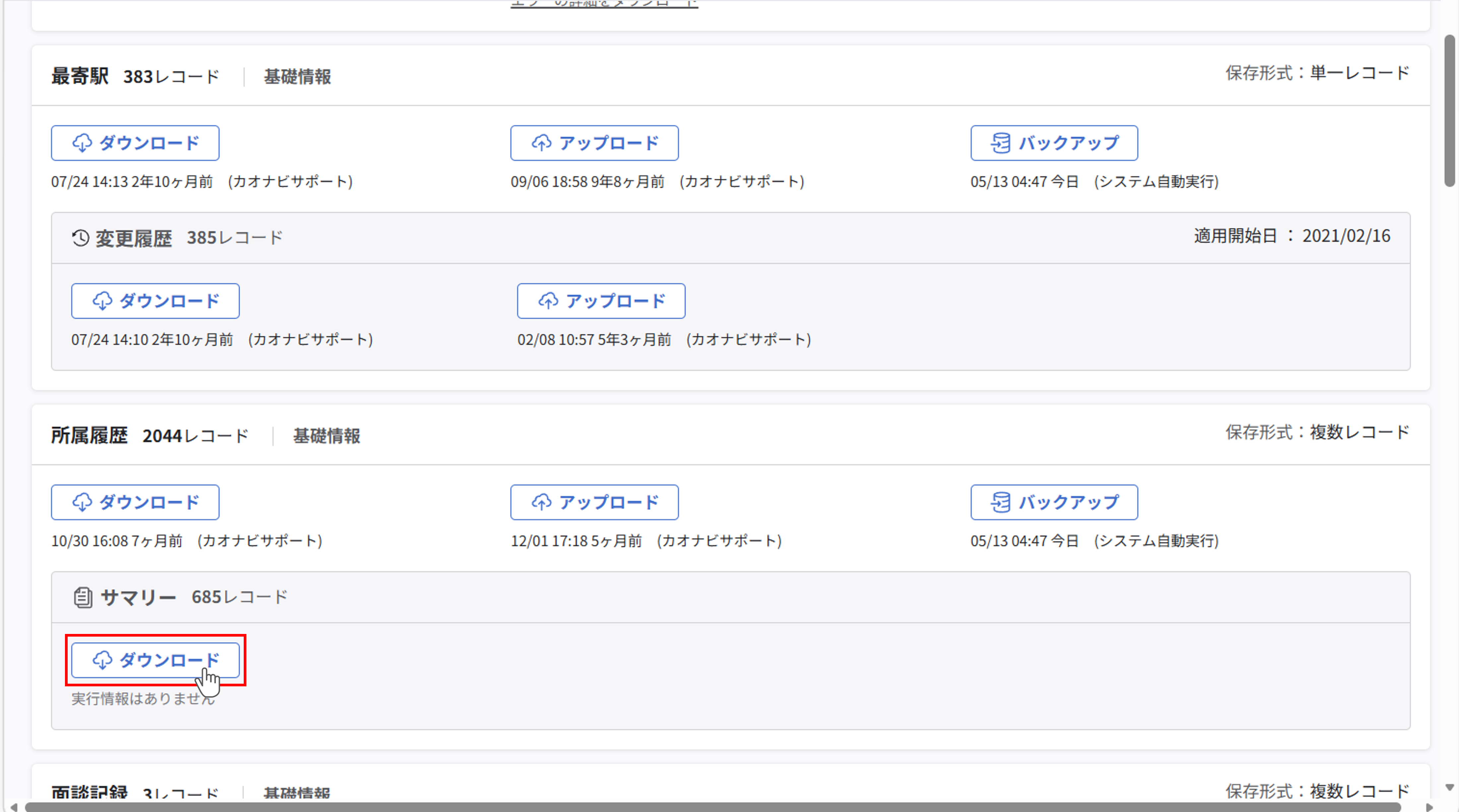 csv_サマリーのCSVダウンロード_01.png