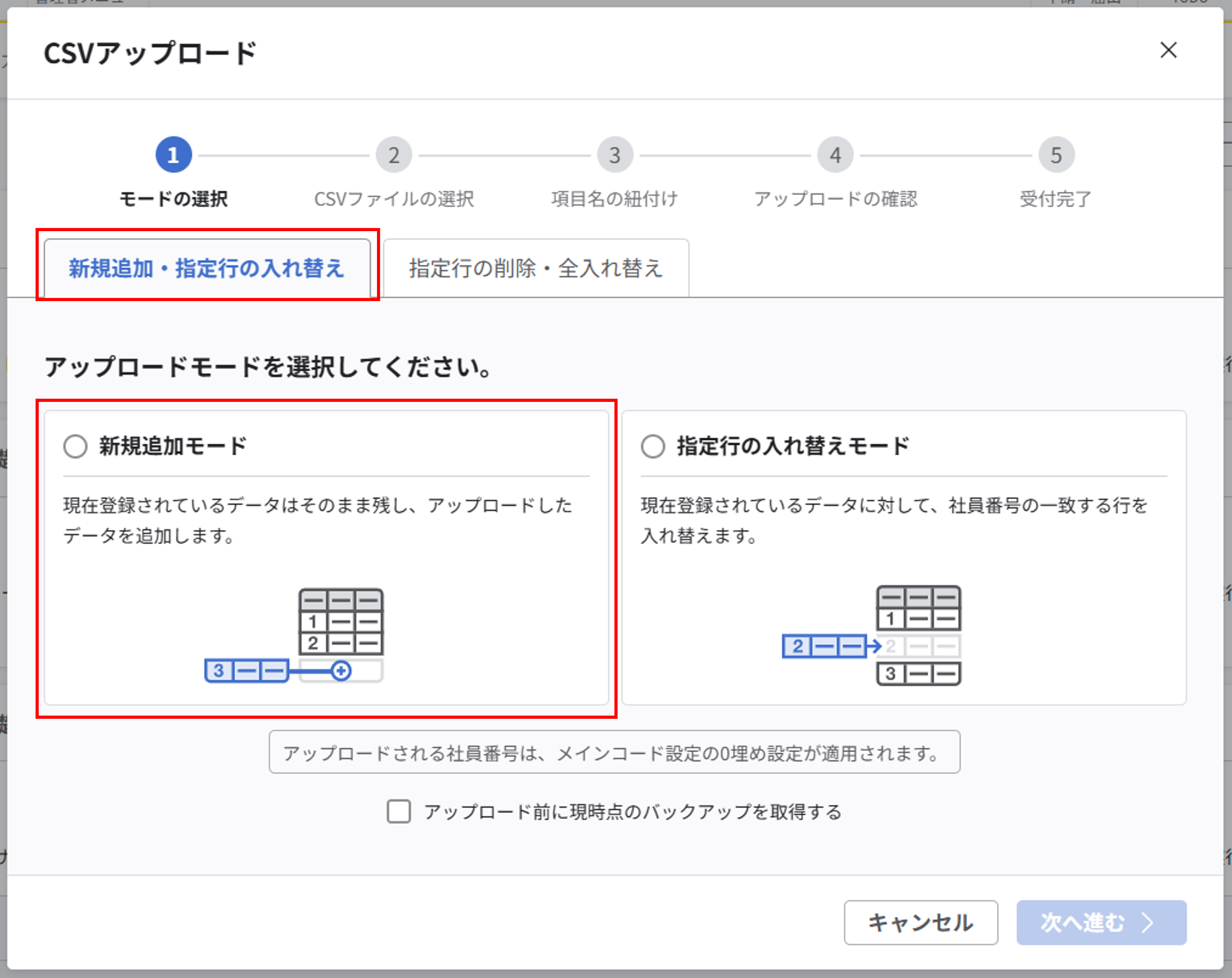 csv_（CSV入出力）アップロードモードの違い_01.png