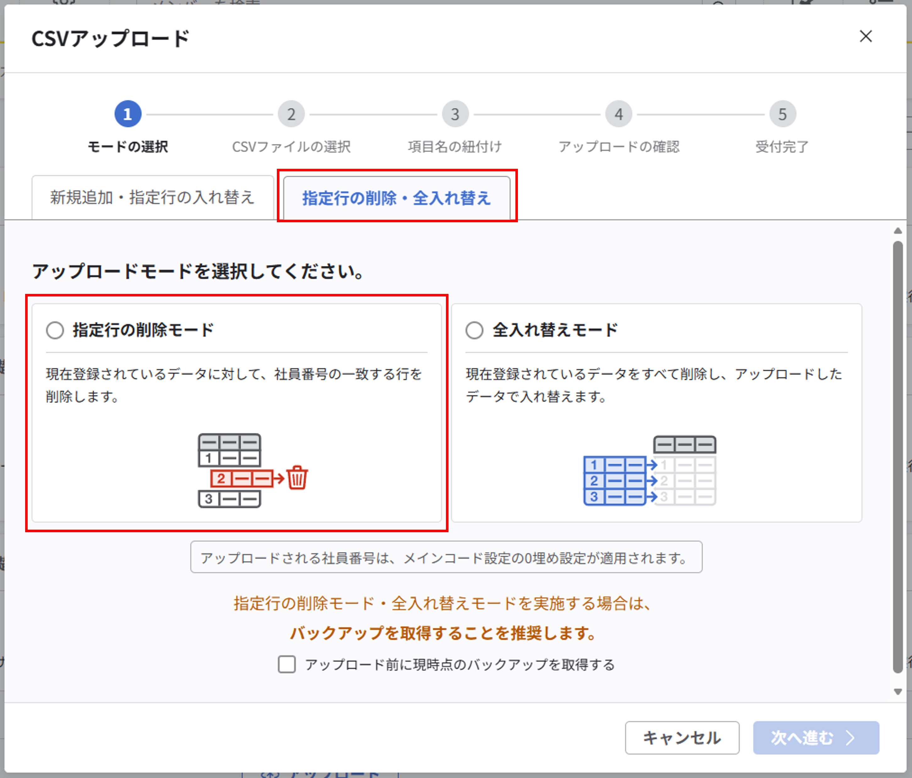 csv_（CSV入出力）アップロードモードの違い_07.png