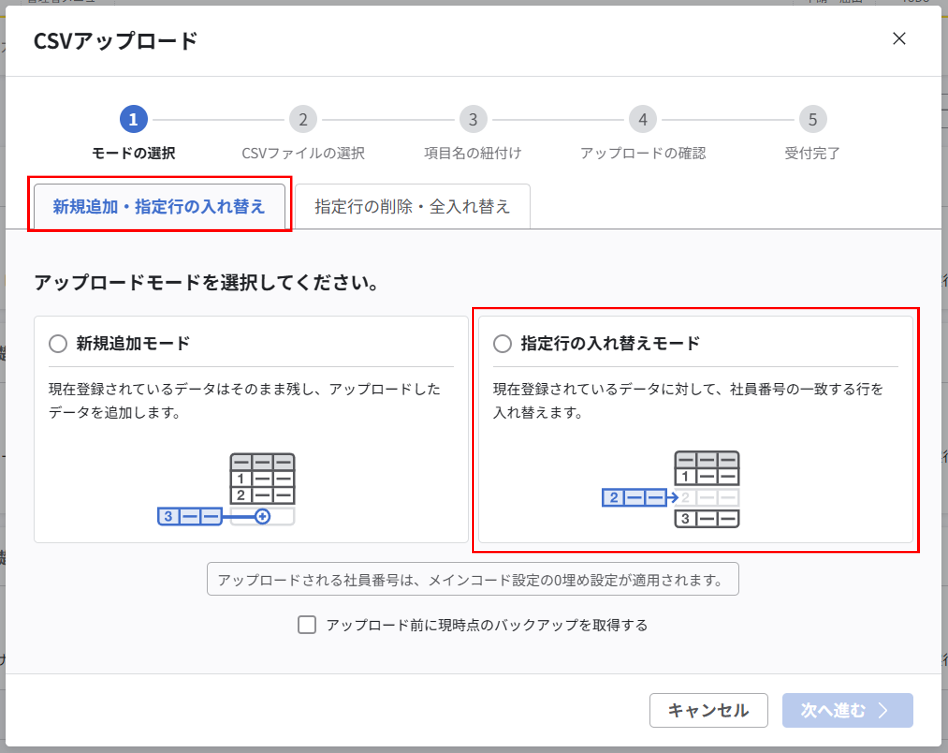 csv_（CSV入出力）アップロードモードの違い_04.png