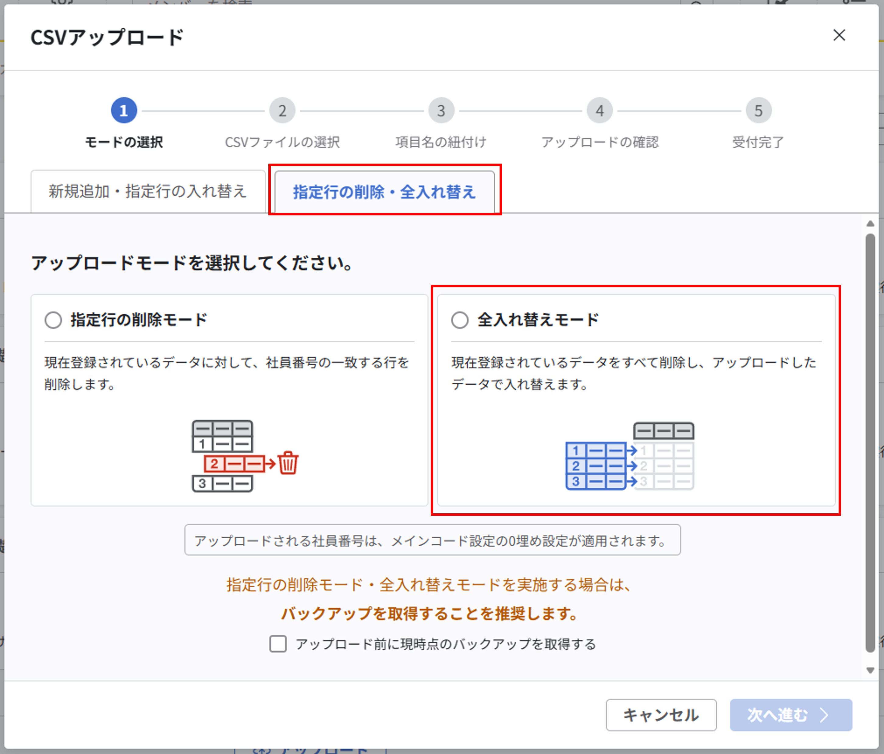 csv_（CSV入出力）アップロードモードの違い_10.png
