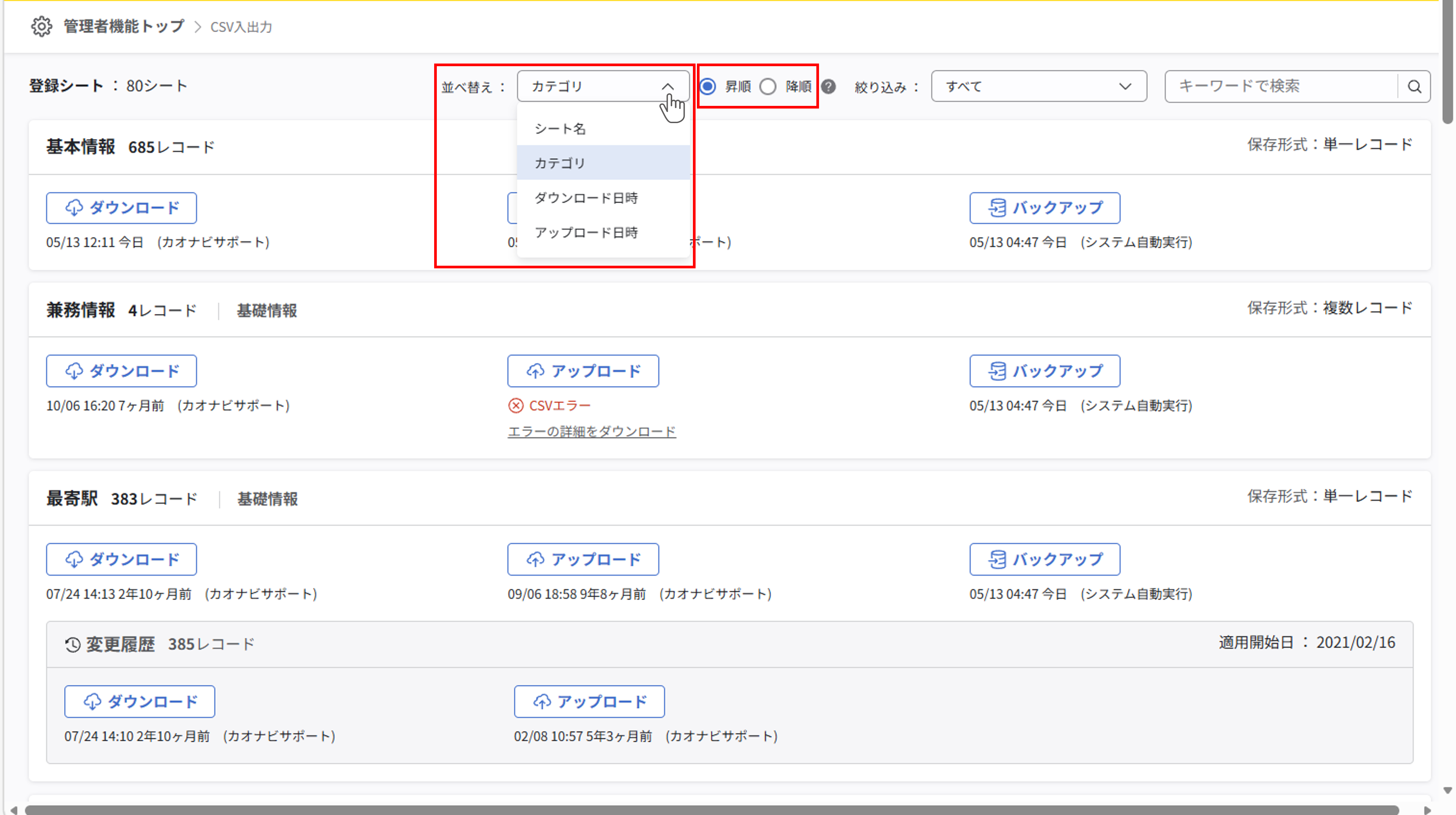 csv_シートの検索と並び替え_03.png