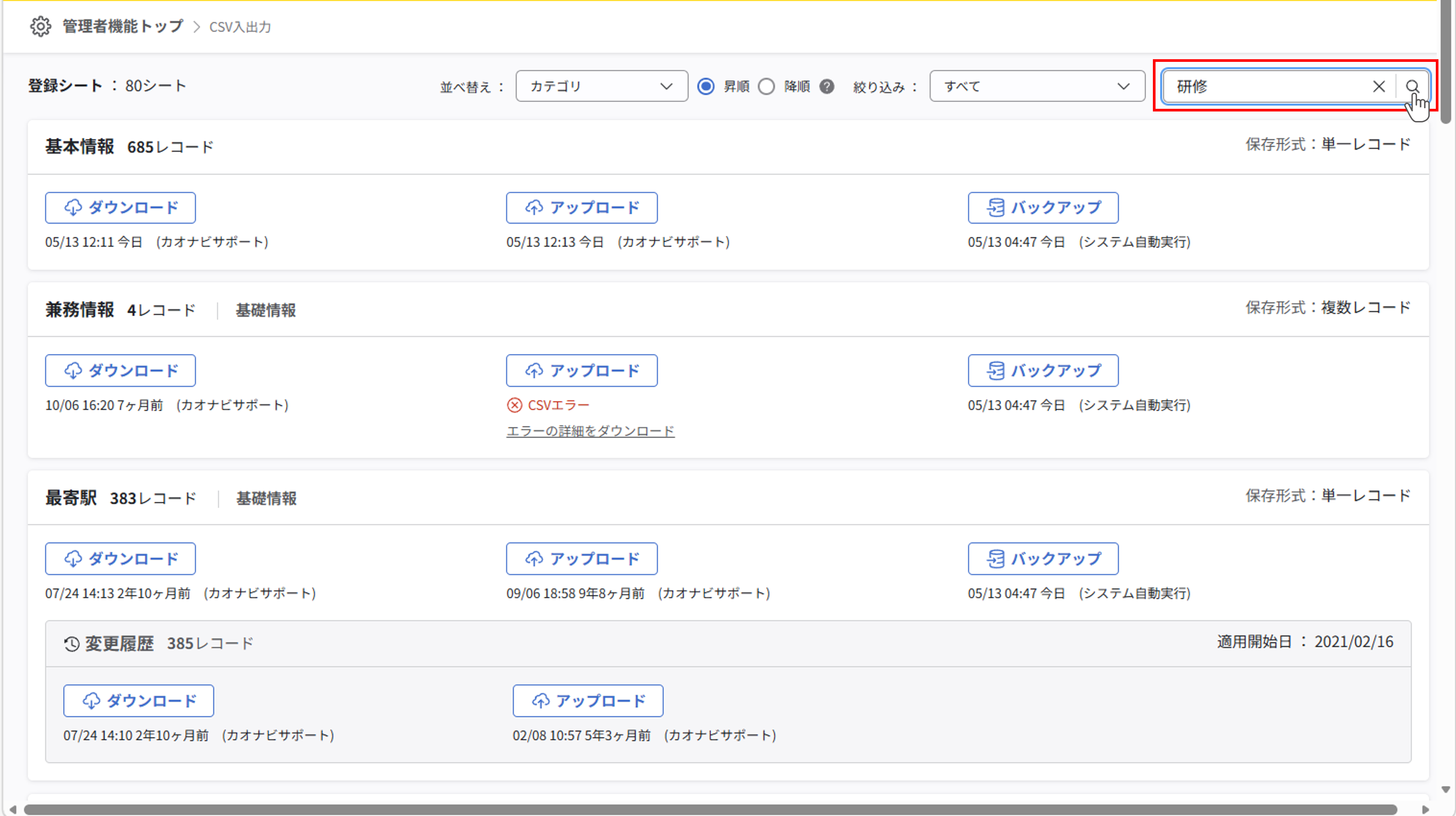 csv_シートの検索と並び替え_01.png