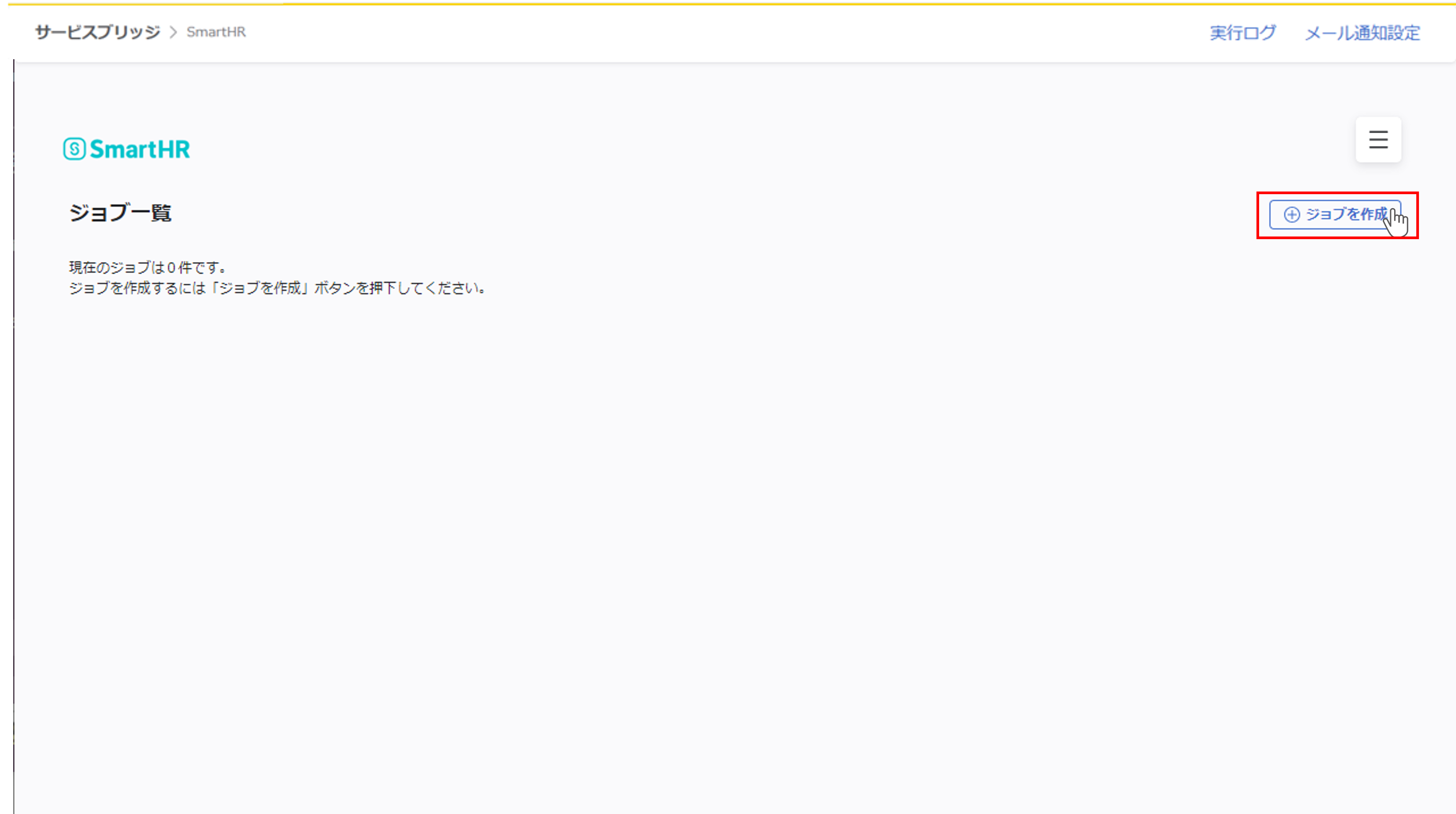 shr_（SmartHR連携）スポット実行の設定（所属ツリー情報）_01.png