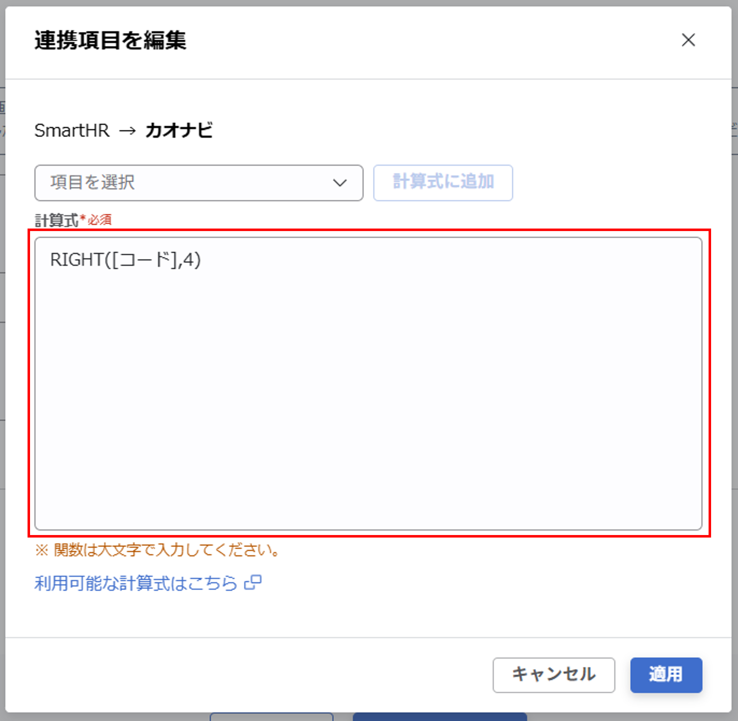 shr_（SmartHR連携）スポット実行の設定（所属ツリー情報）_06.png