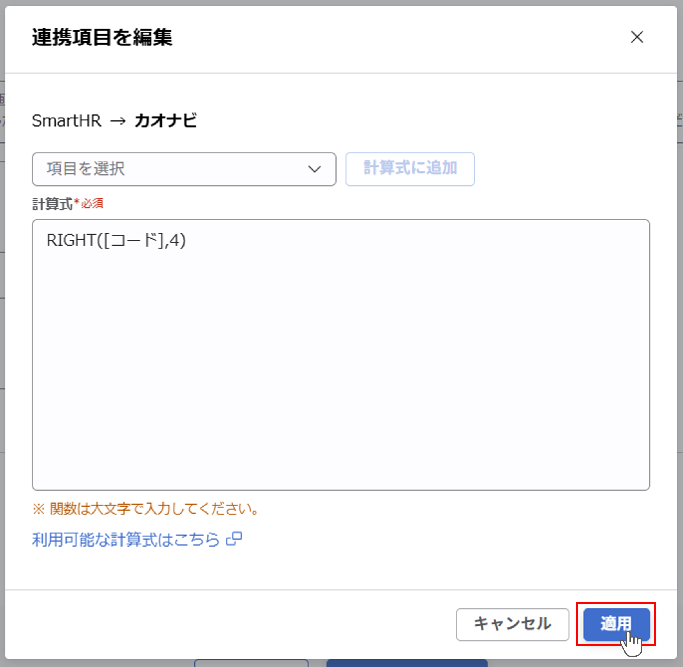 shr_（SmartHR連携）スポット実行の設定（所属ツリー情報）_07.png