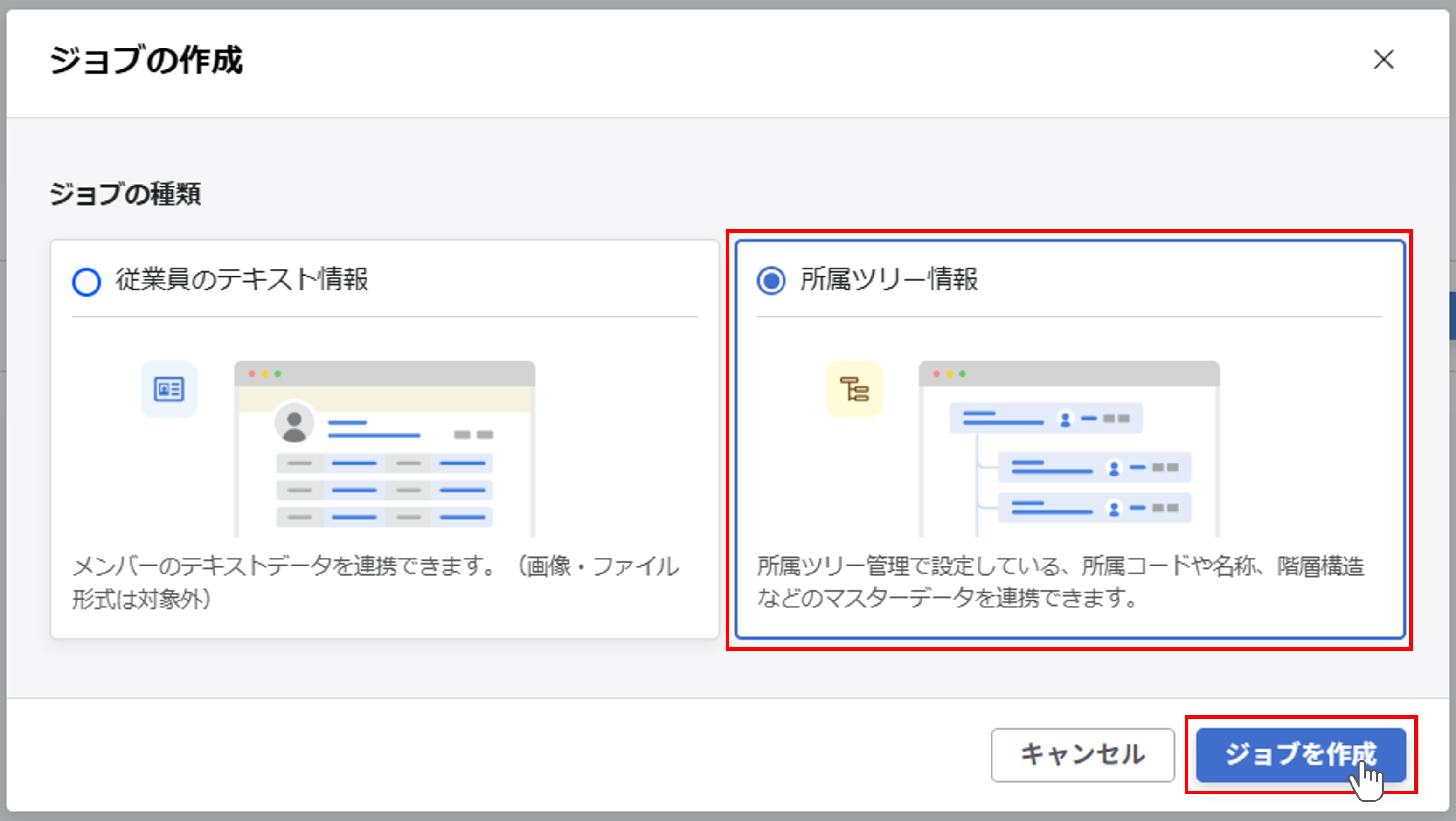 shr_（SmartHR連携）スポット実行の設定（所属ツリー情報）_02.png