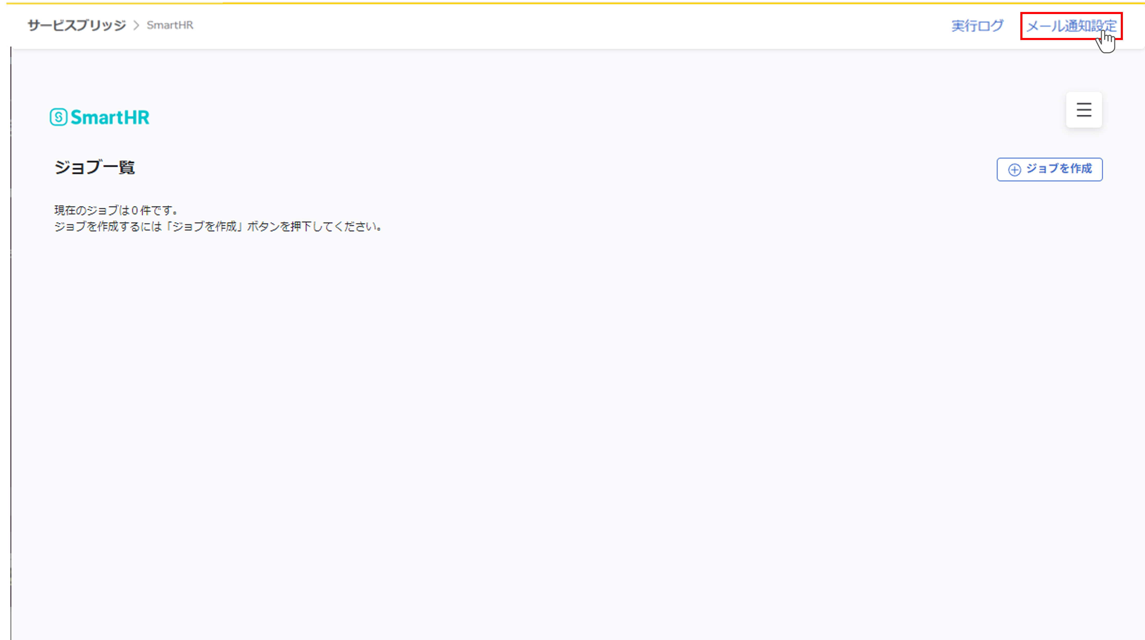 shr_SmartHR連携_01.png