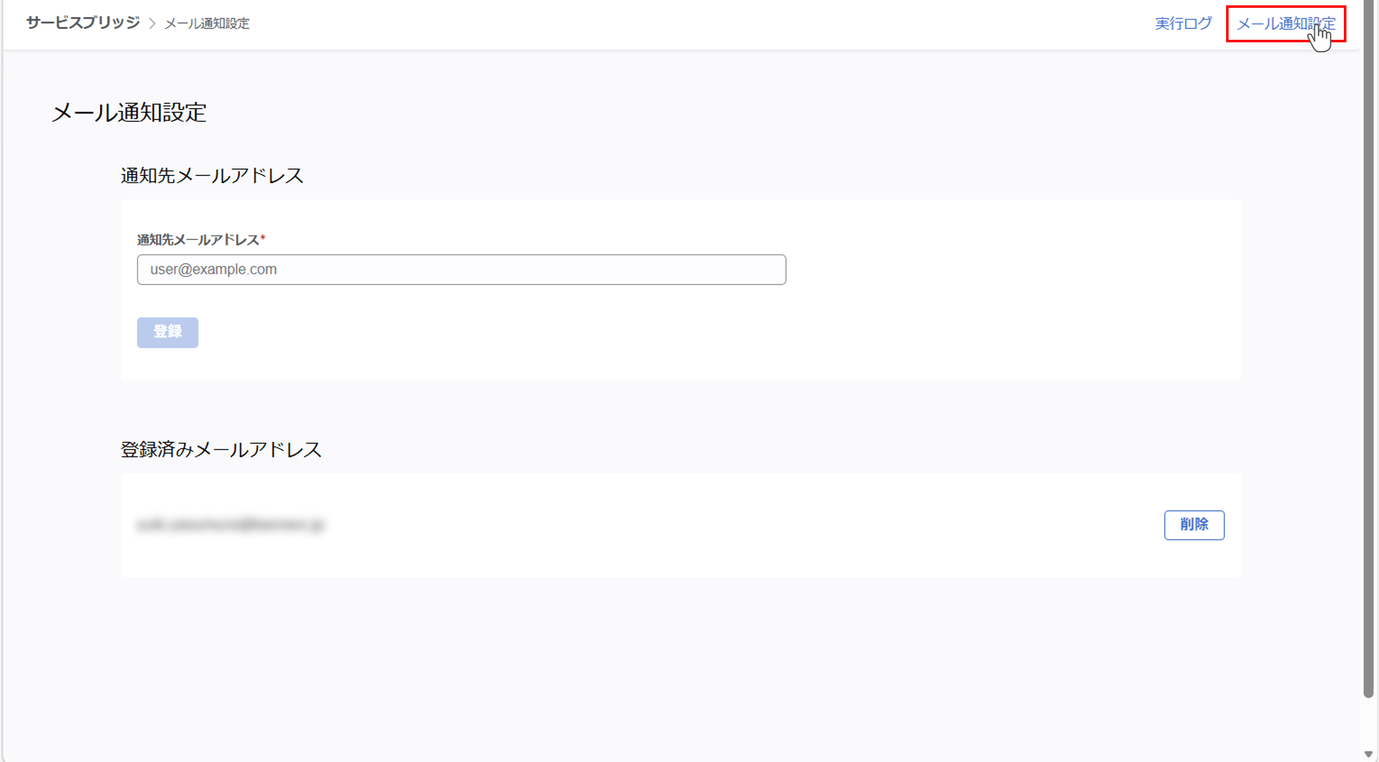 integration_Touch On Time連携_09.png