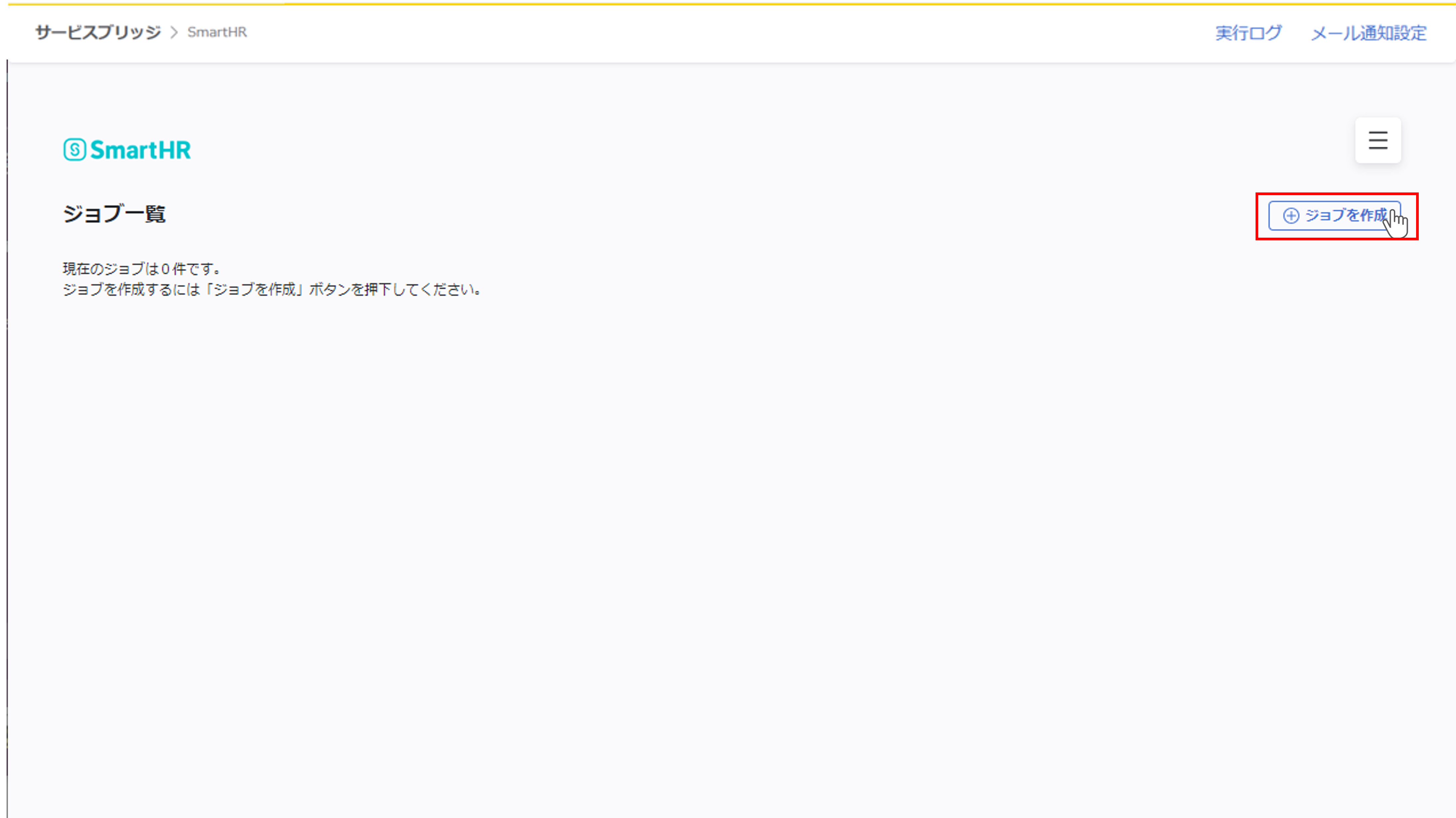 shr_（SmartHR連携）スポット実行の設定（従業員のテキスト情報）_01.png