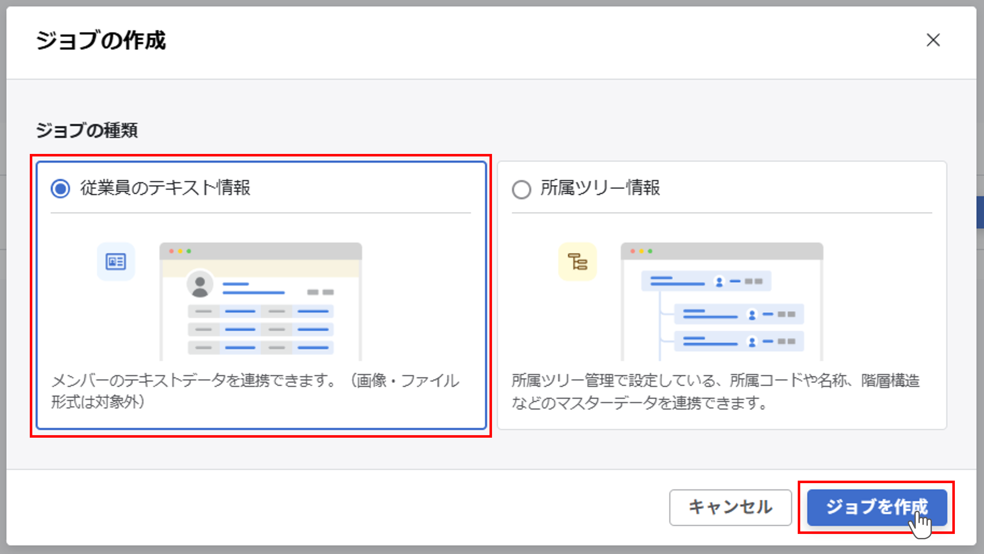 shr_（SmartHR連携）スポット実行の設定（従業員のテキスト情報）_02.png
