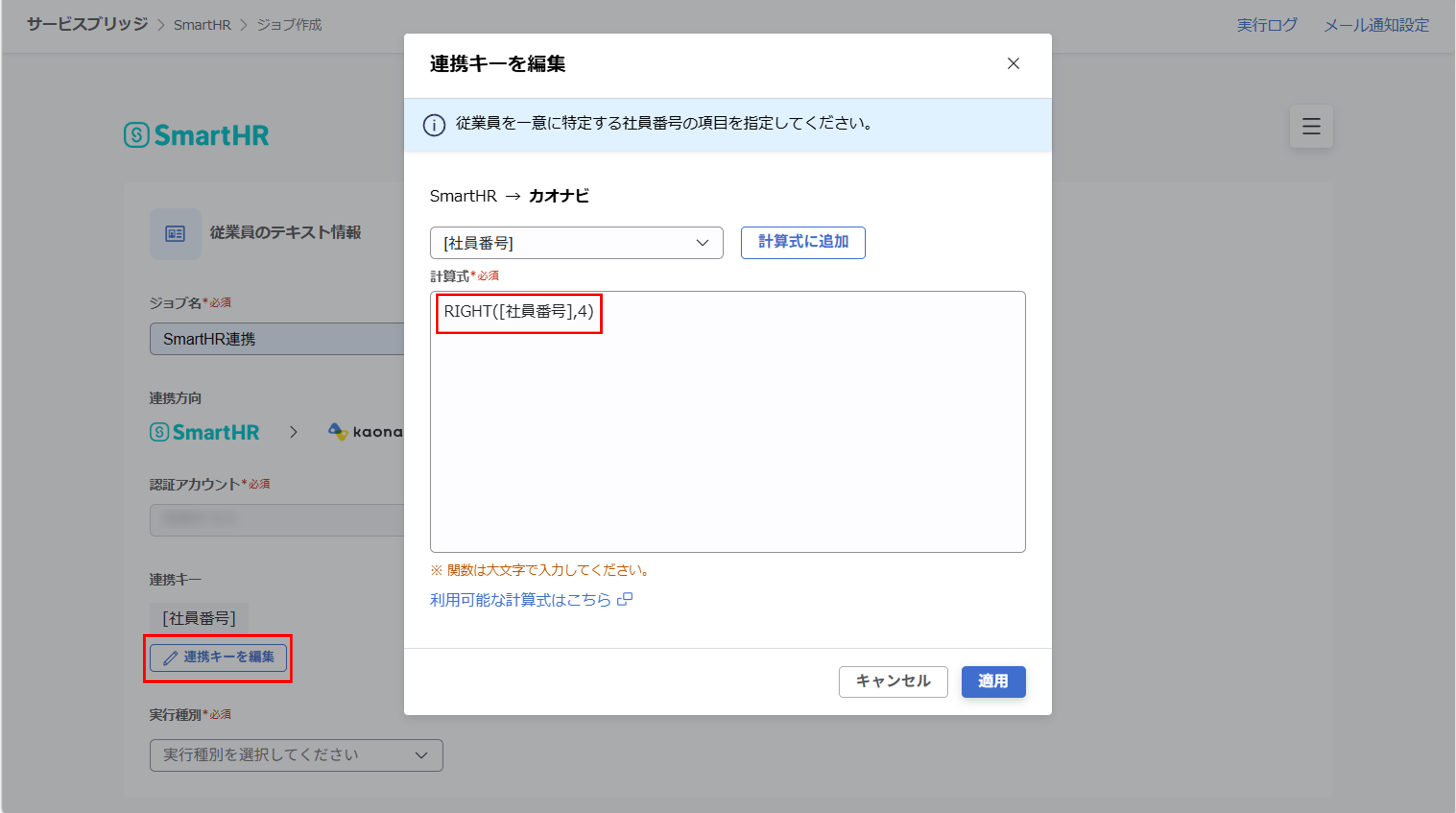 shr_（SmartHR連携）スポット実行の設定（従業員のテキスト情報）_06.png
