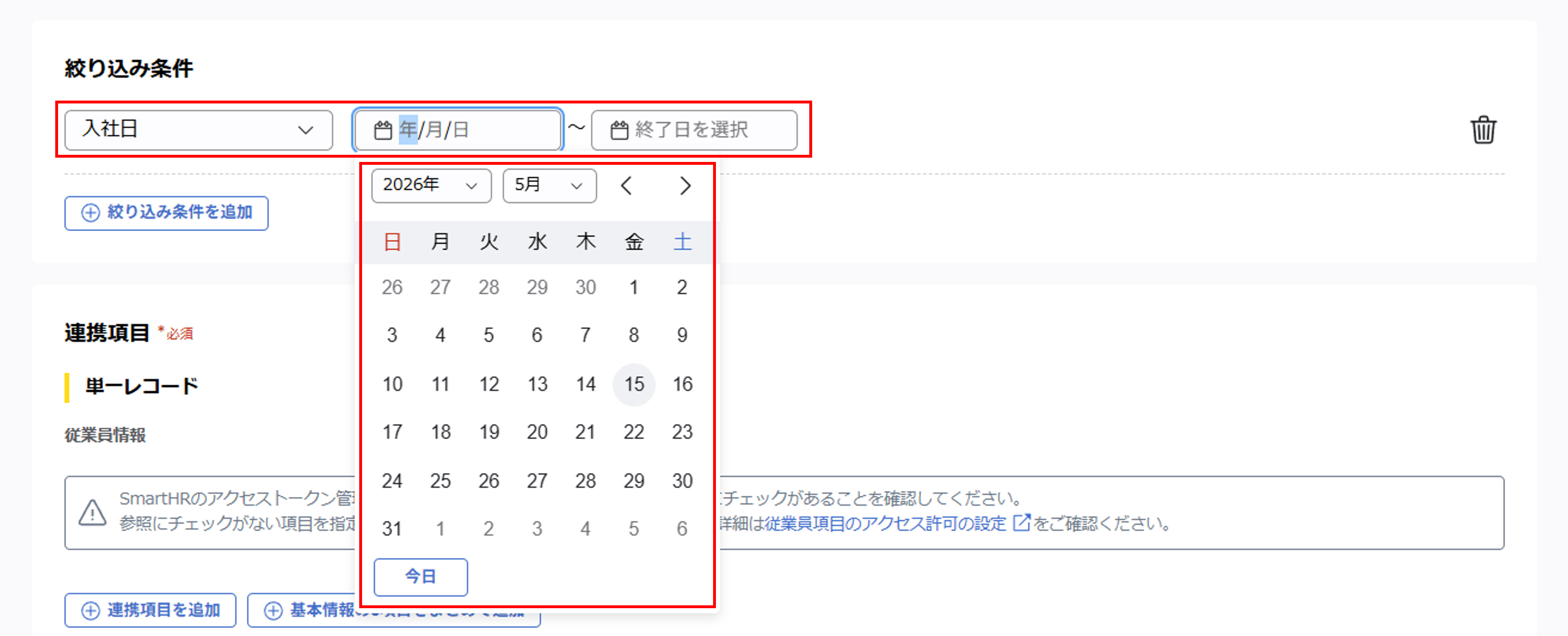 shr_（SmartHR連携）スポット実行の設定（従業員のテキスト情報）_12.png