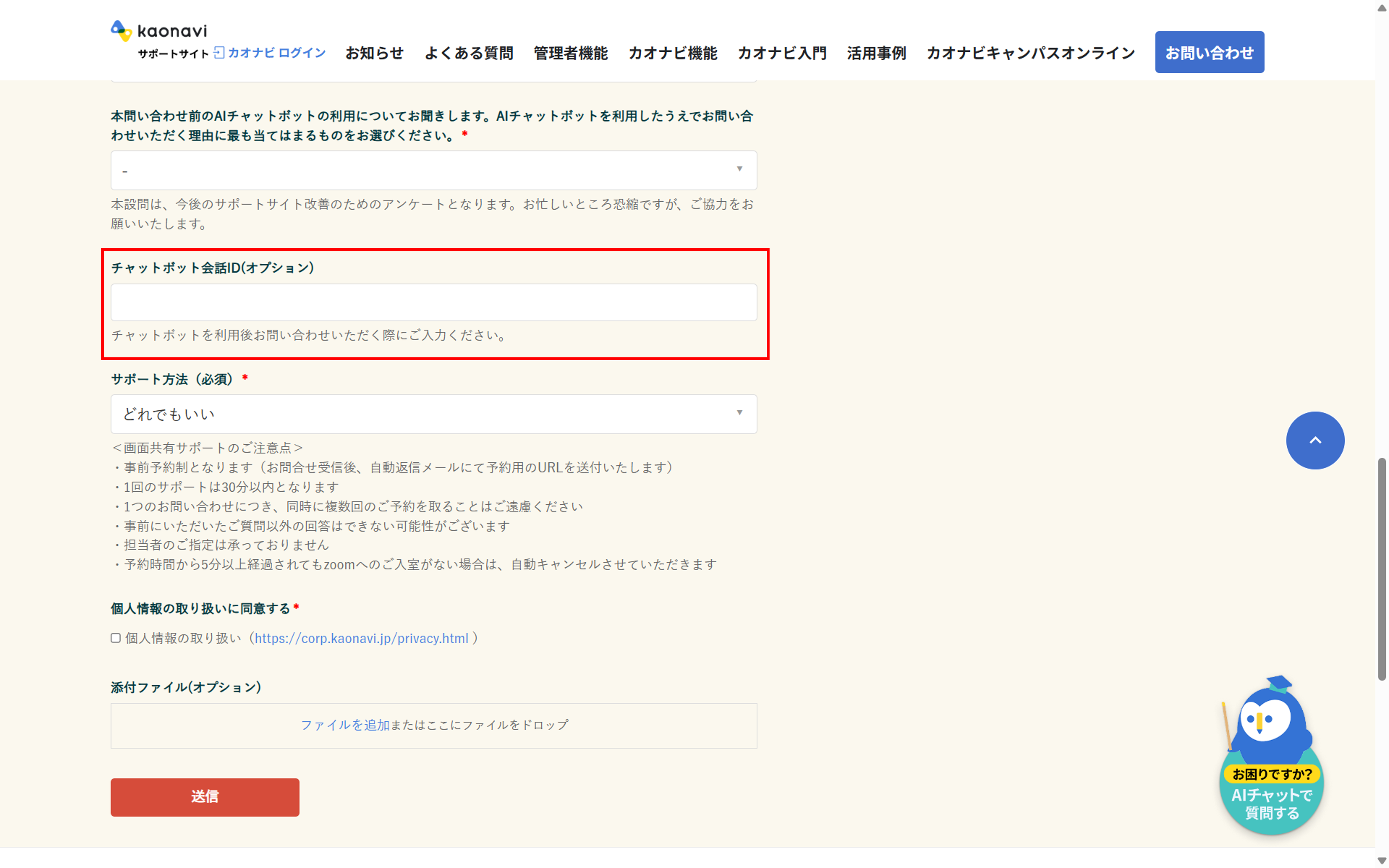 info20260520_チャットボットID.png