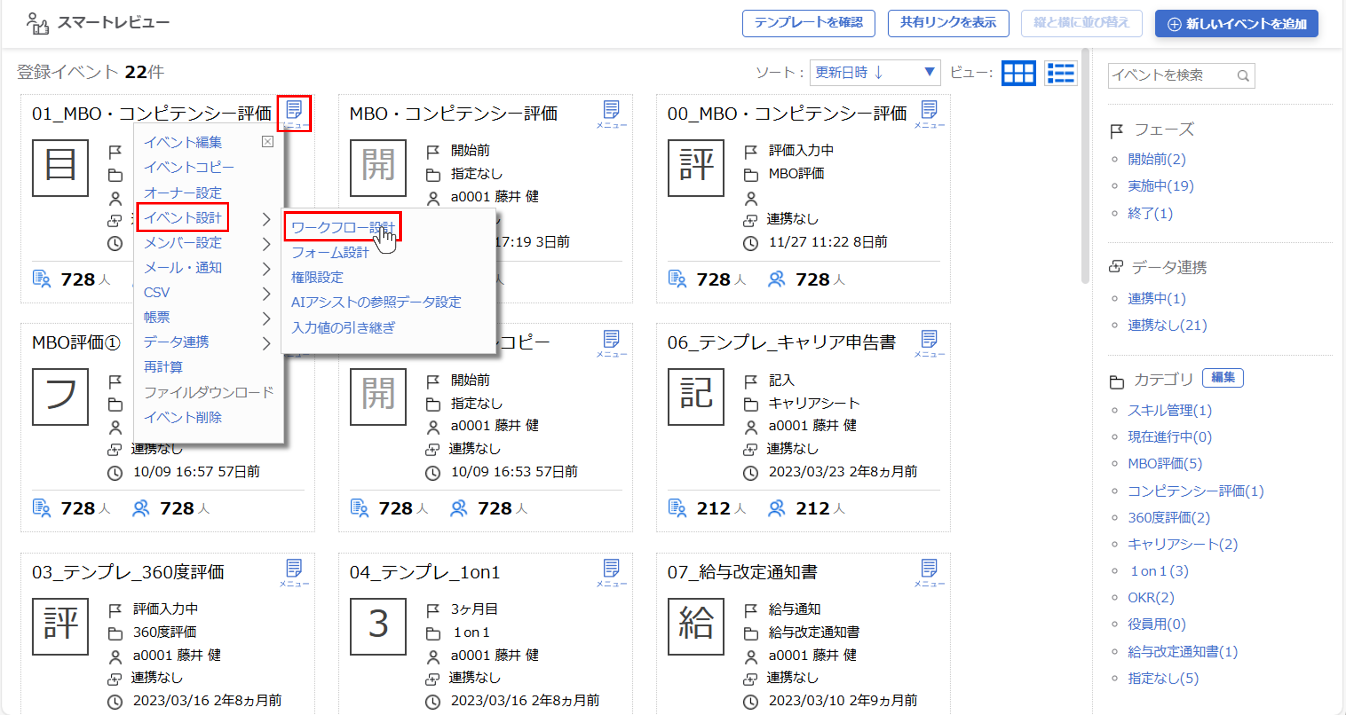 sr_評価フローの設計（スマートレビュー）_01.png