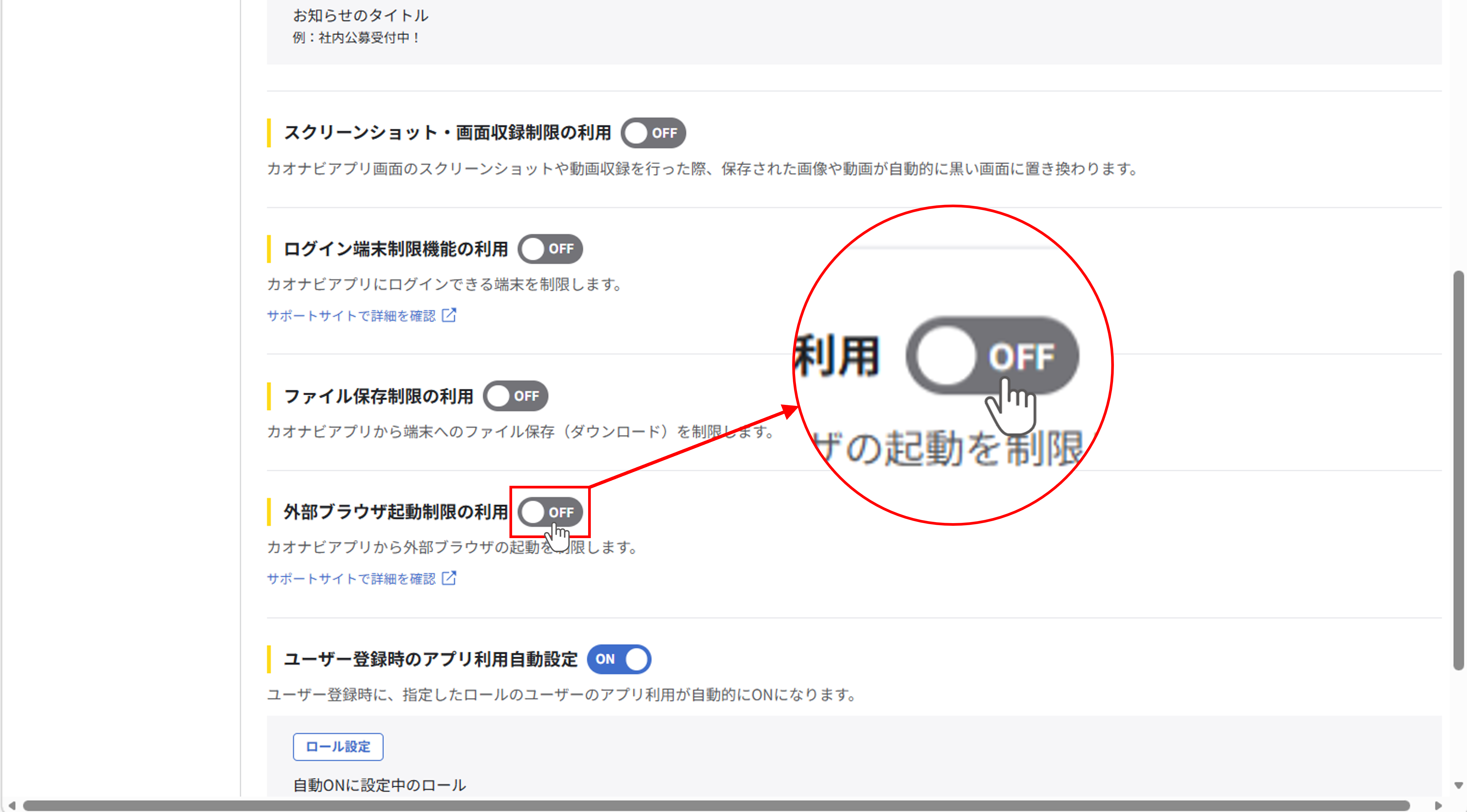 sp_app_外部ブラウザ起動制限_01.png