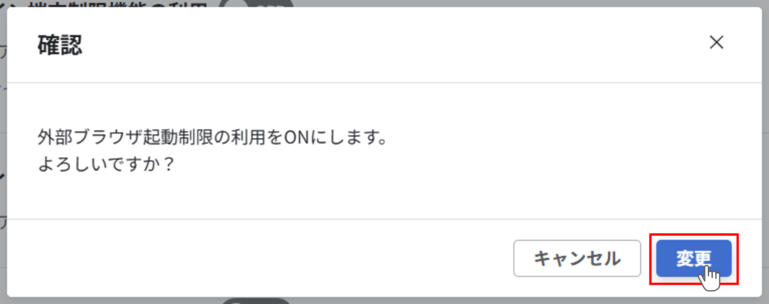 sp_app_外部ブラウザ起動制限_02.png