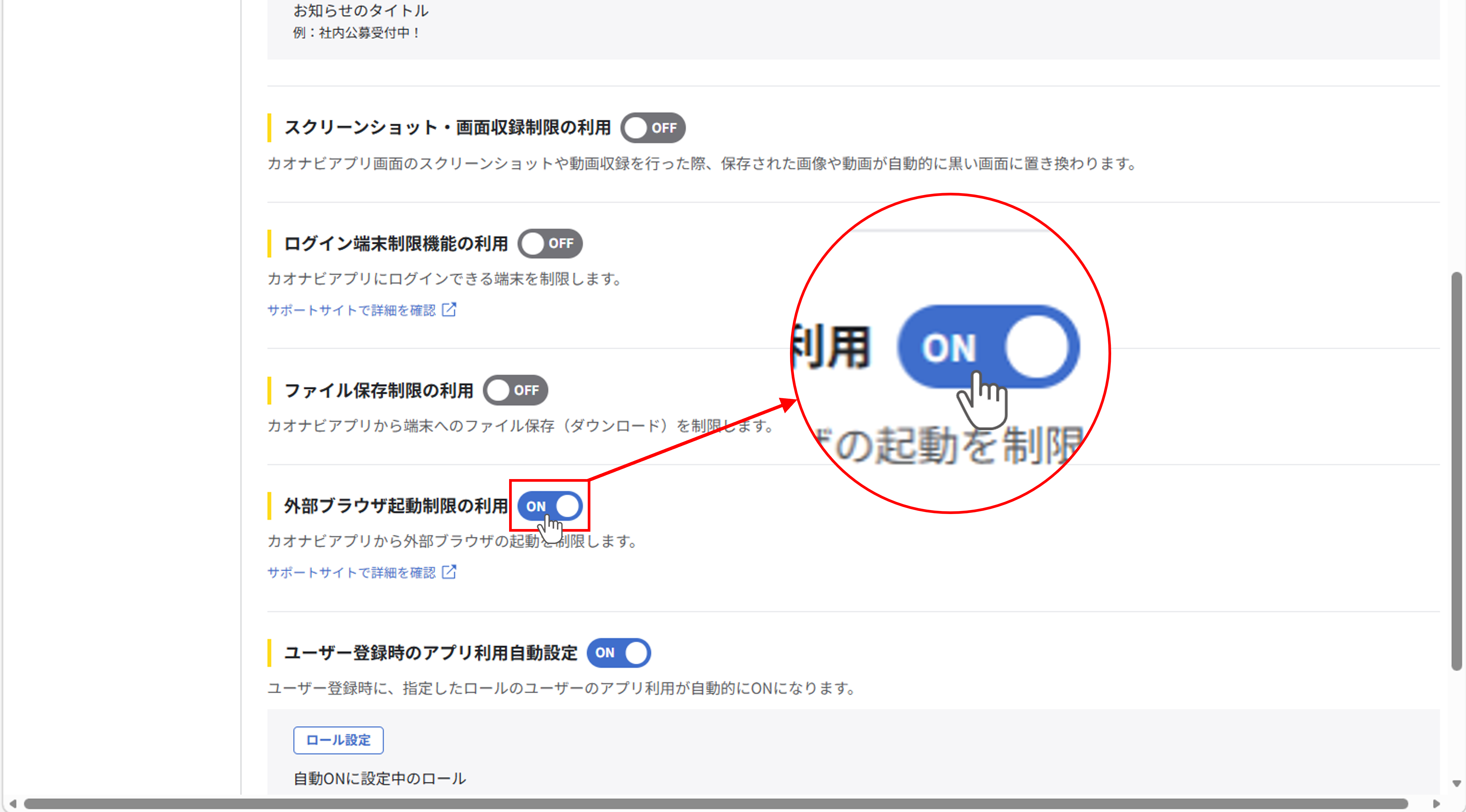 sp_app_外部ブラウザ起動制限_03.png