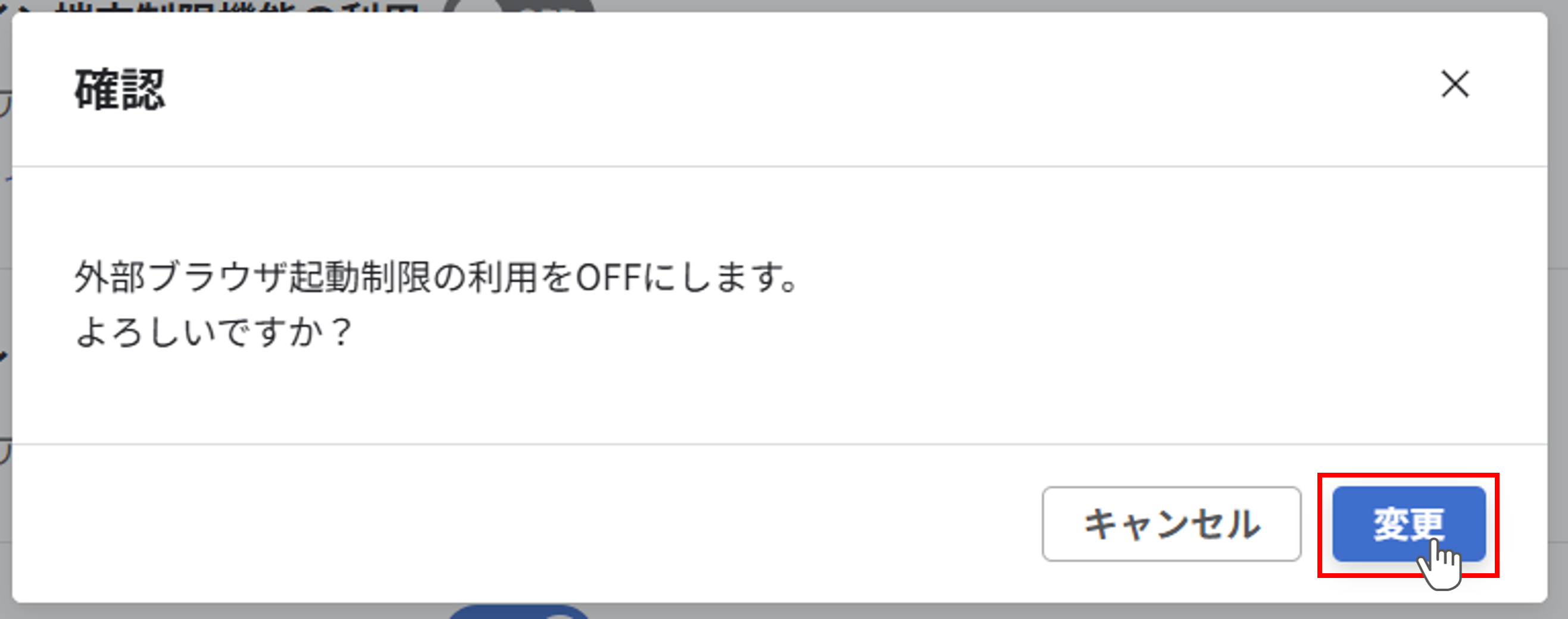 sp_app_外部ブラウザ起動制限_04.png