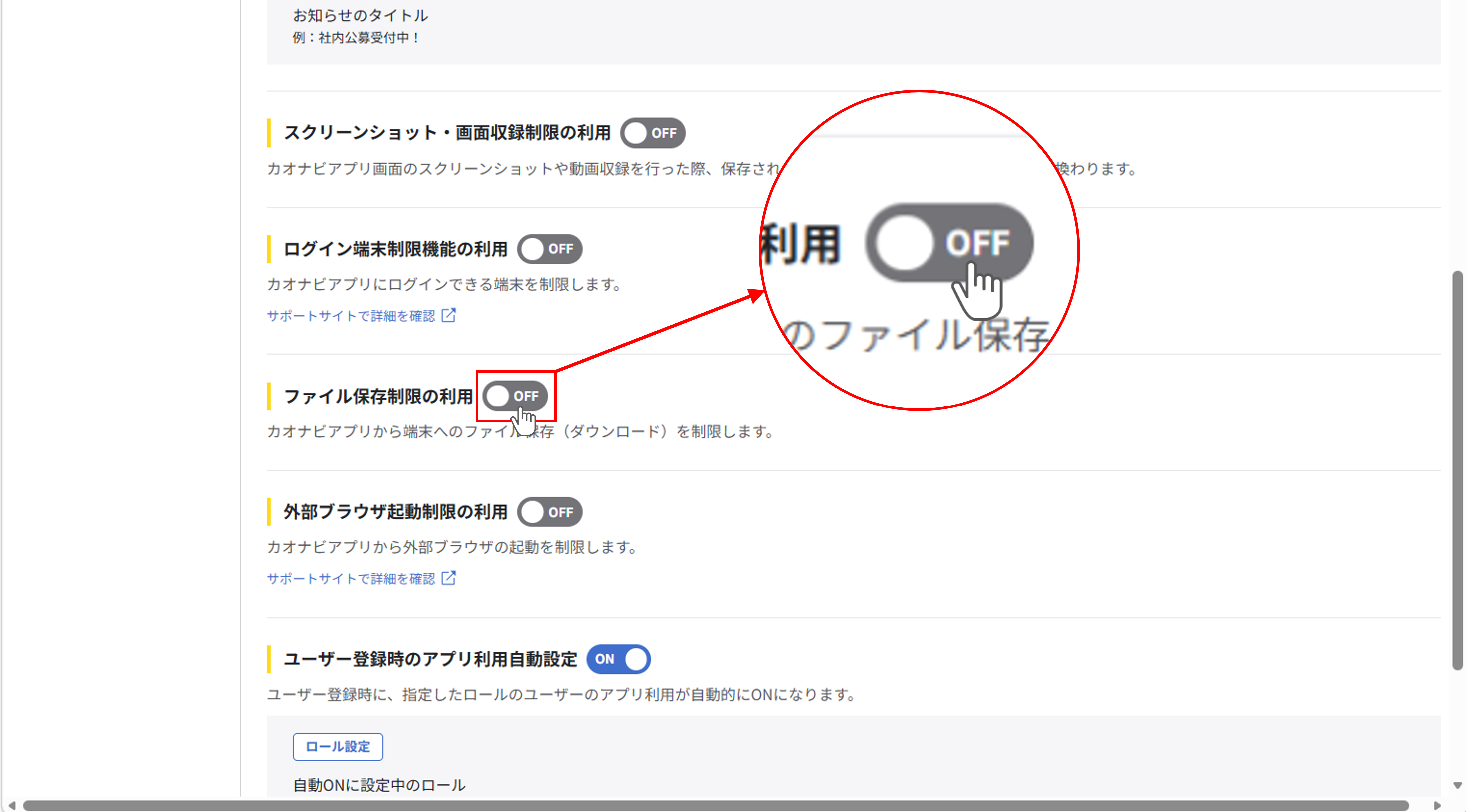sp_app_ファイル保存制限_01.png