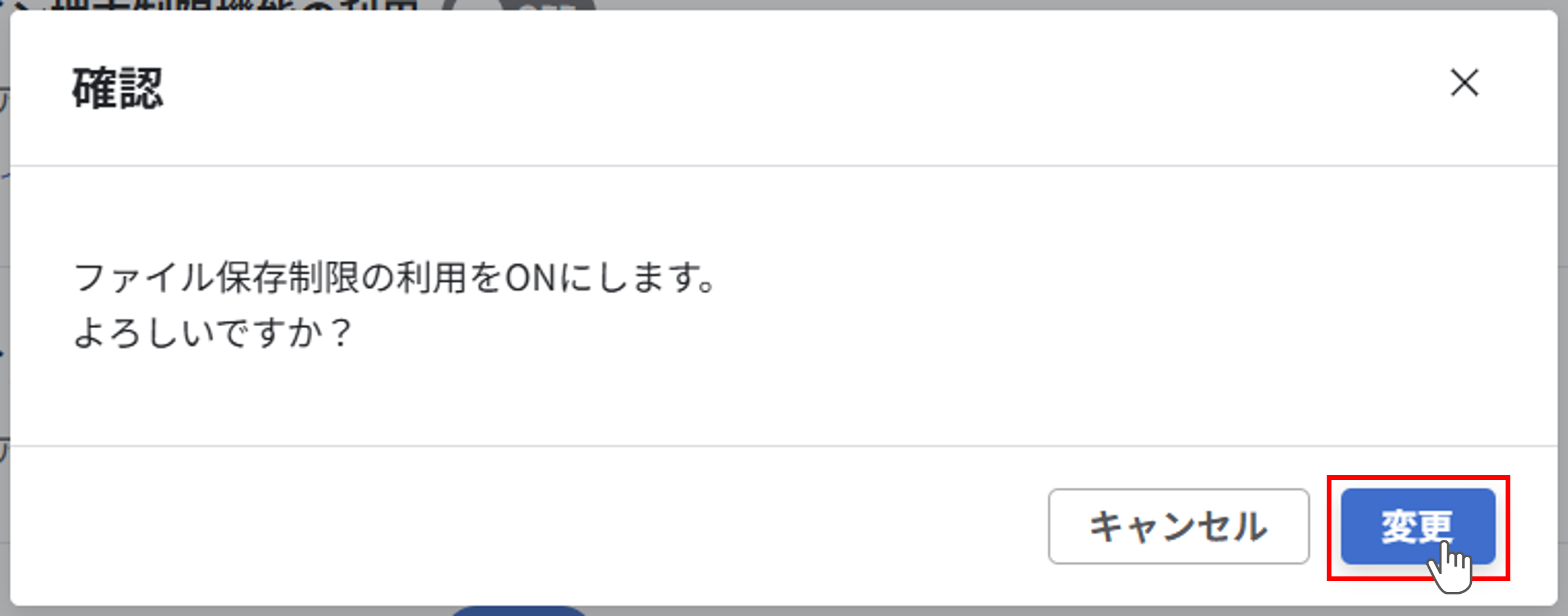 sp_app_ファイル保存制限_02.png