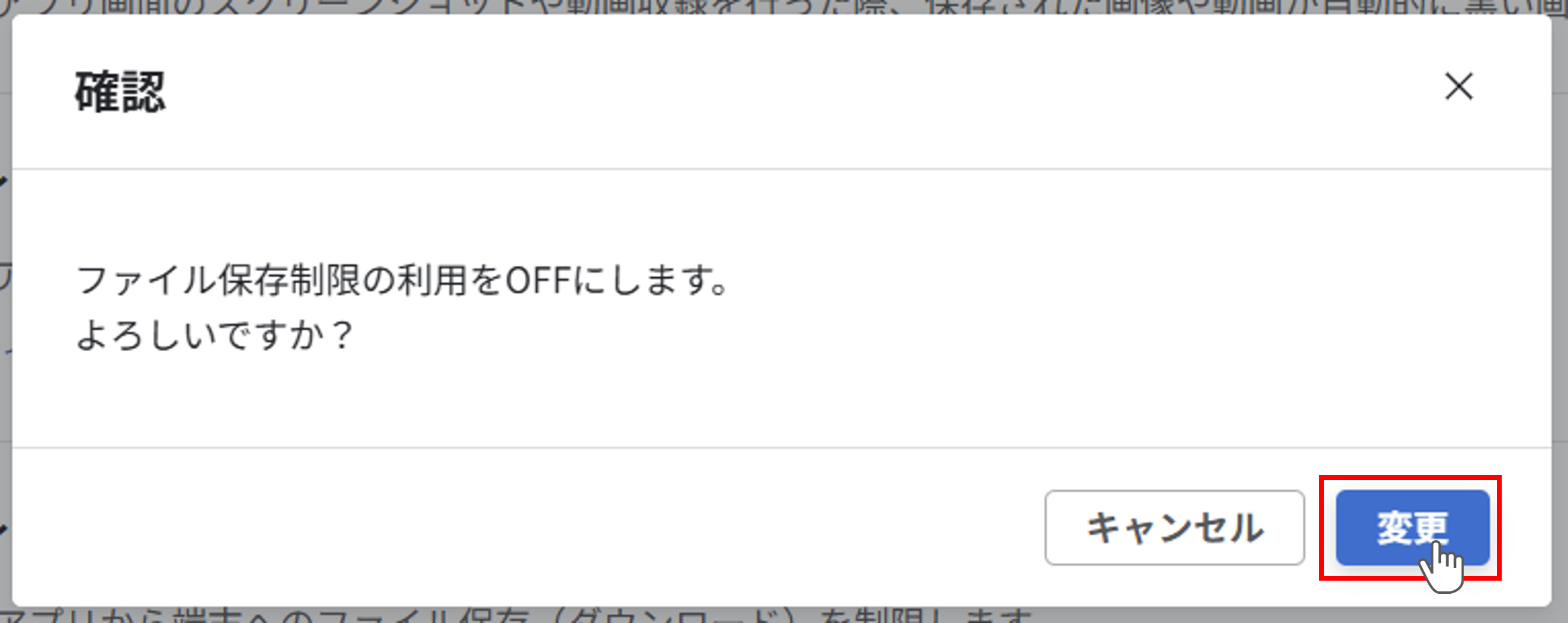sp_app_ファイル保存制限_04.png