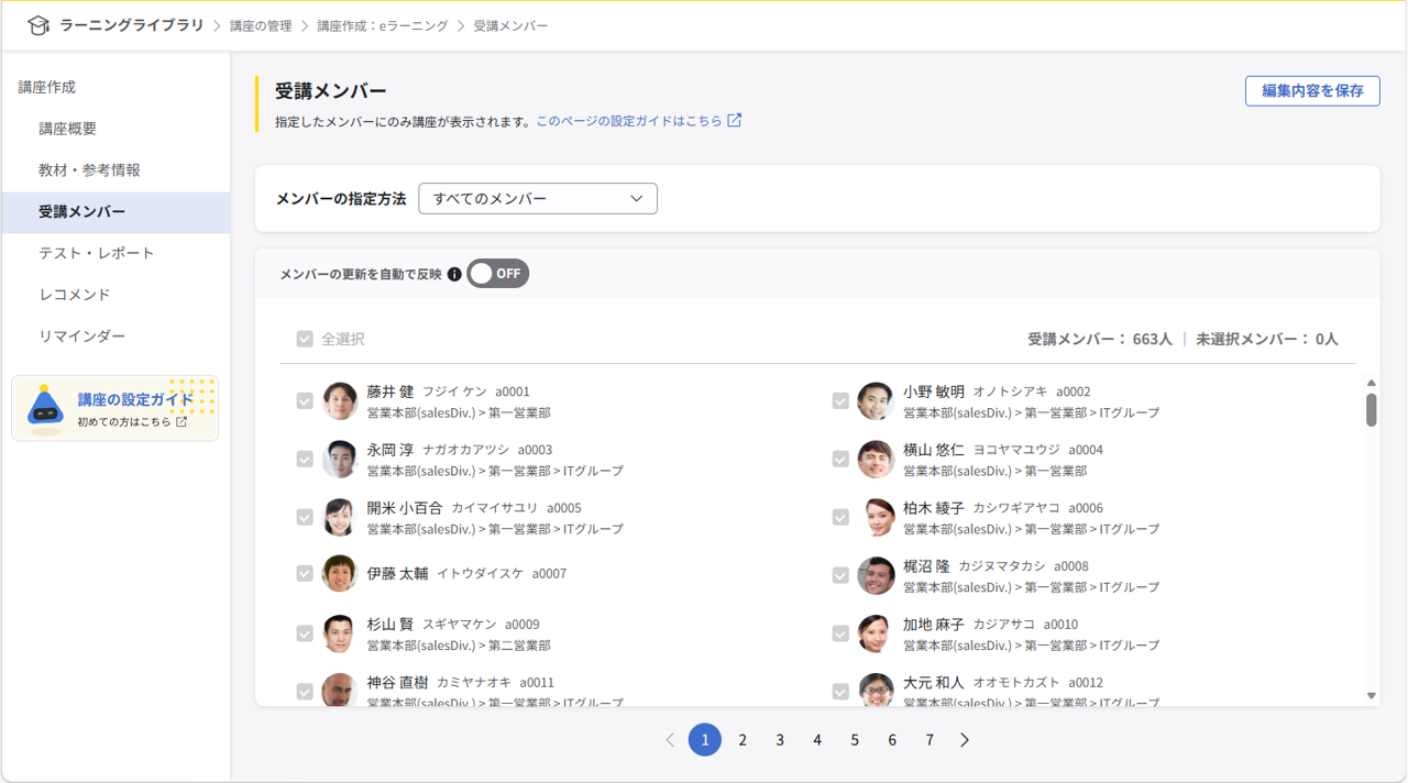 ll_受講メンバーの設定_01.png