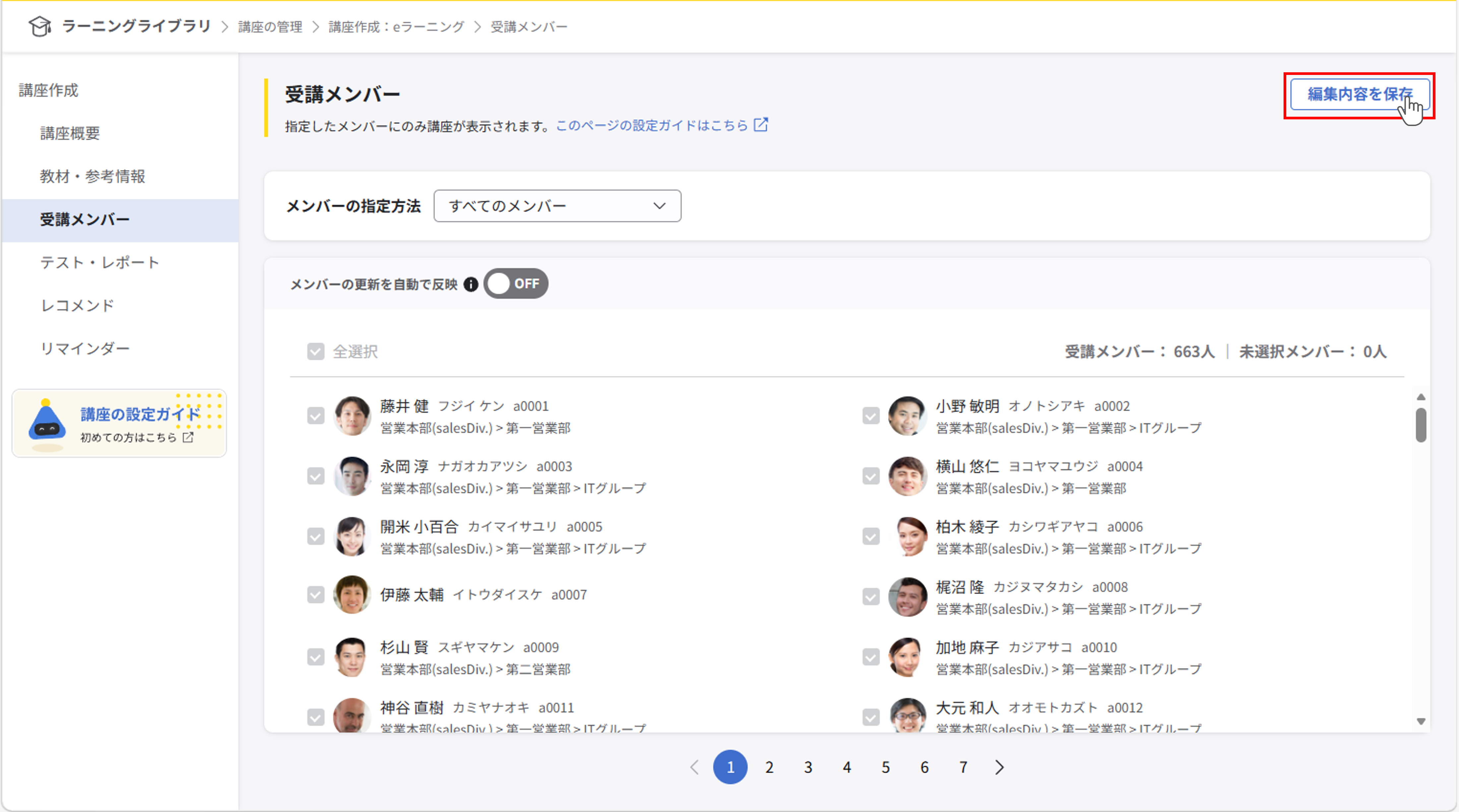 ll_受講メンバーの設定_02.png