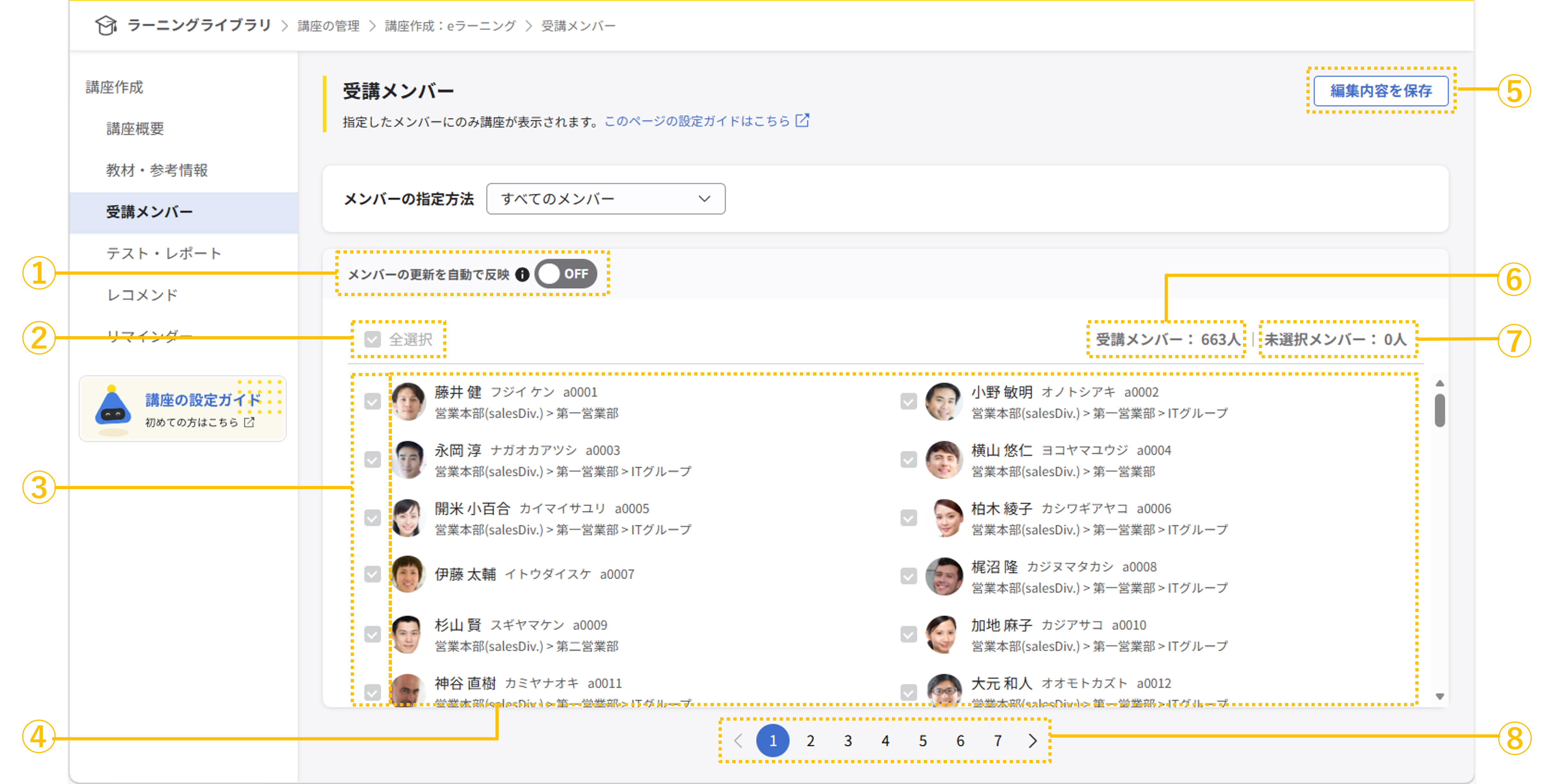 ll_受講メンバーの設定_03.png