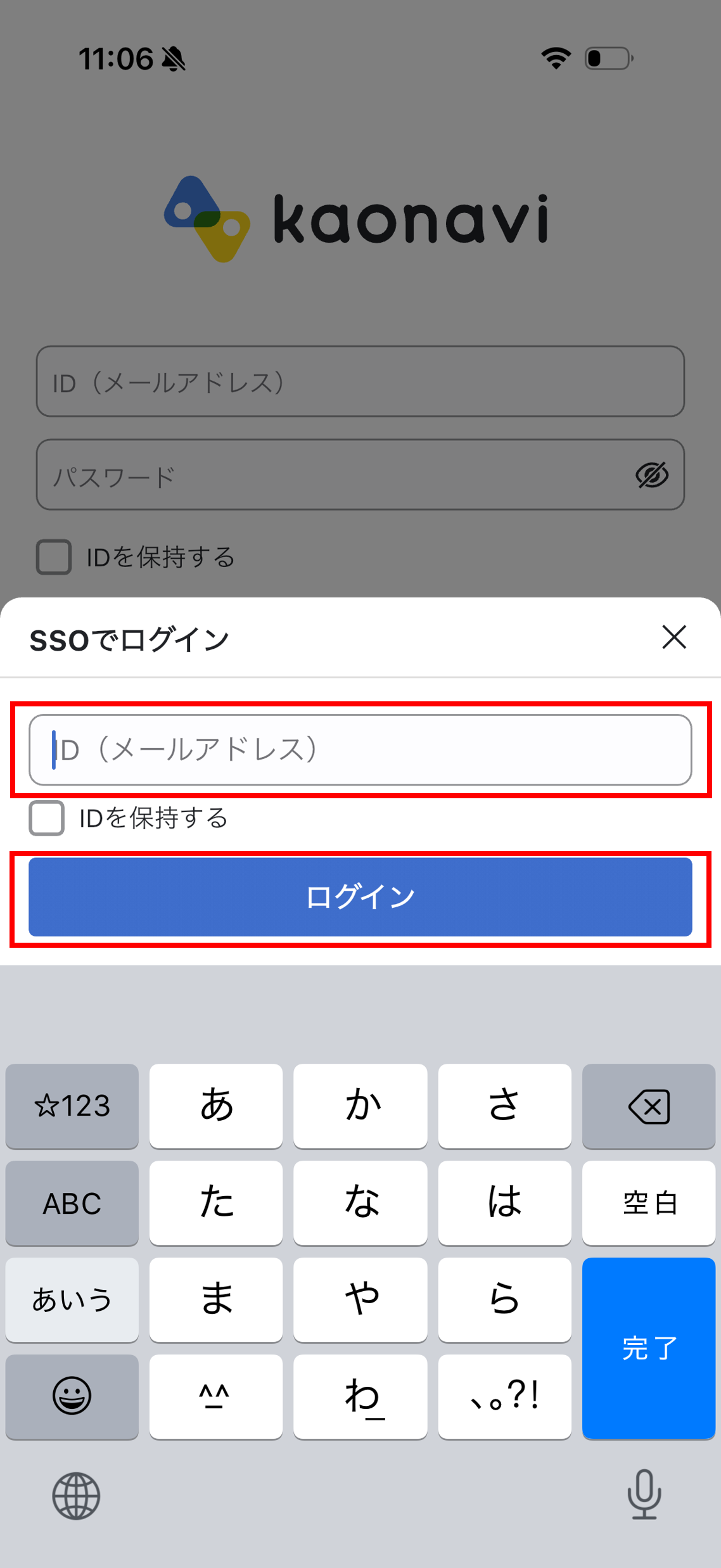 spa_スマートフォンアプリのログイン_02.png